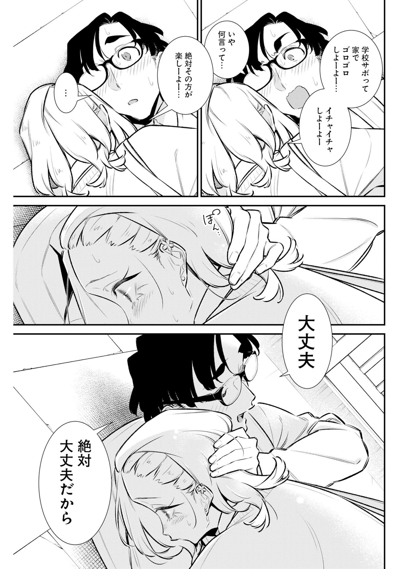 Yancha Gal no Anjou-santachi Chapter 224 7ページ