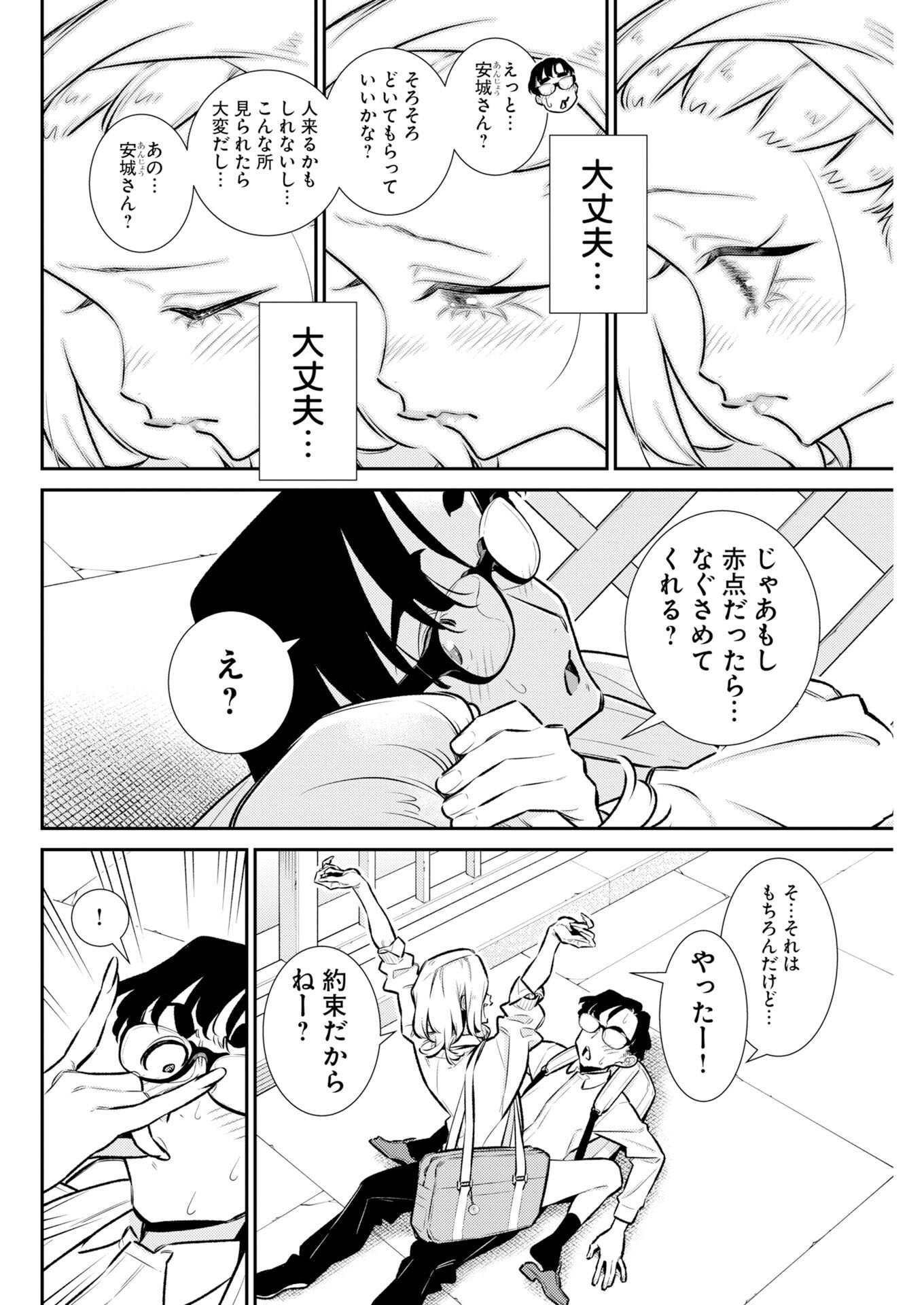 Yancha Gal no Anjou-santachi Chapter 224 8ページ