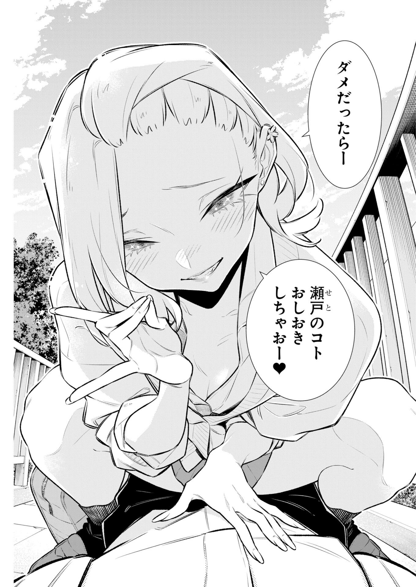 Yancha Gal no Anjou-santachi Chapter 224 9ページ