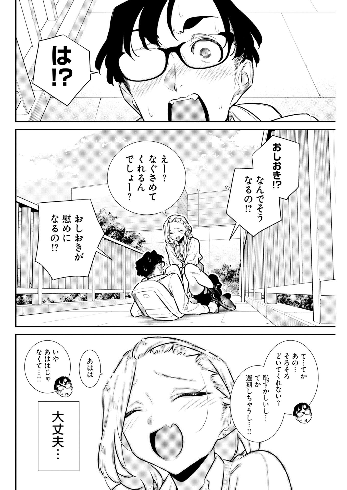 Yancha Gal no Anjou-santachi Chapter 224 10ページ