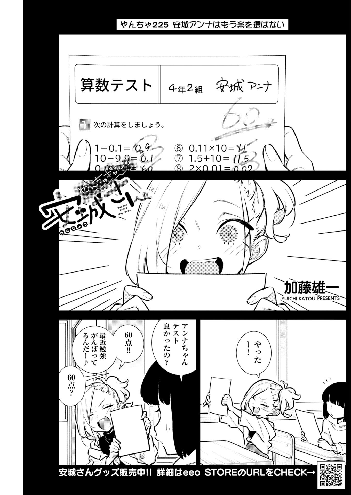 Yancha Gal no Anjou-santachi Chapter 225 1ページ