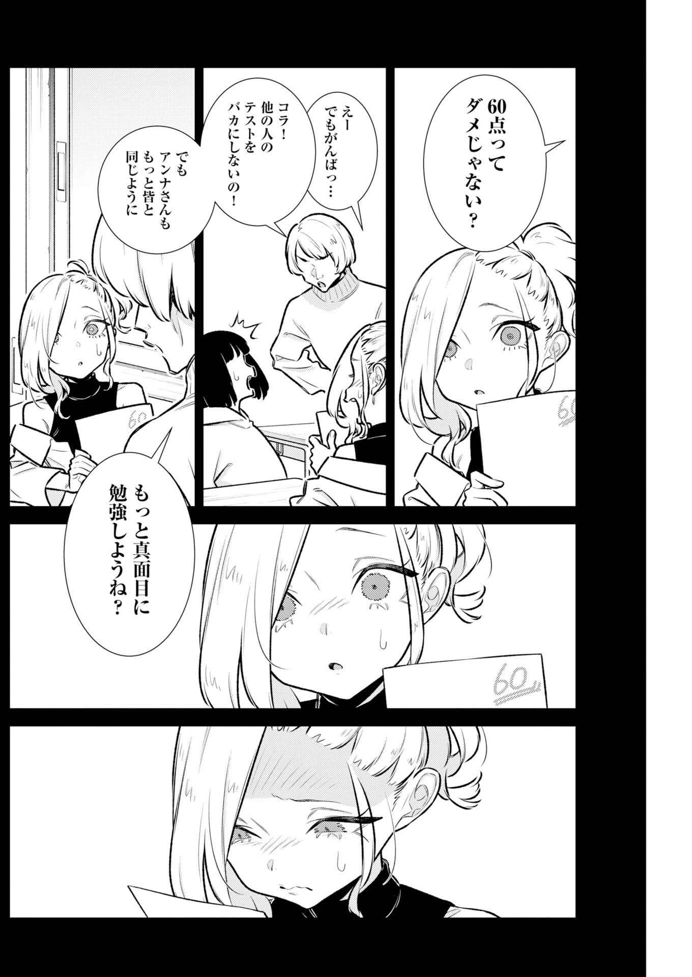 Yancha Gal no Anjou-santachi Chapter 225 2ページ