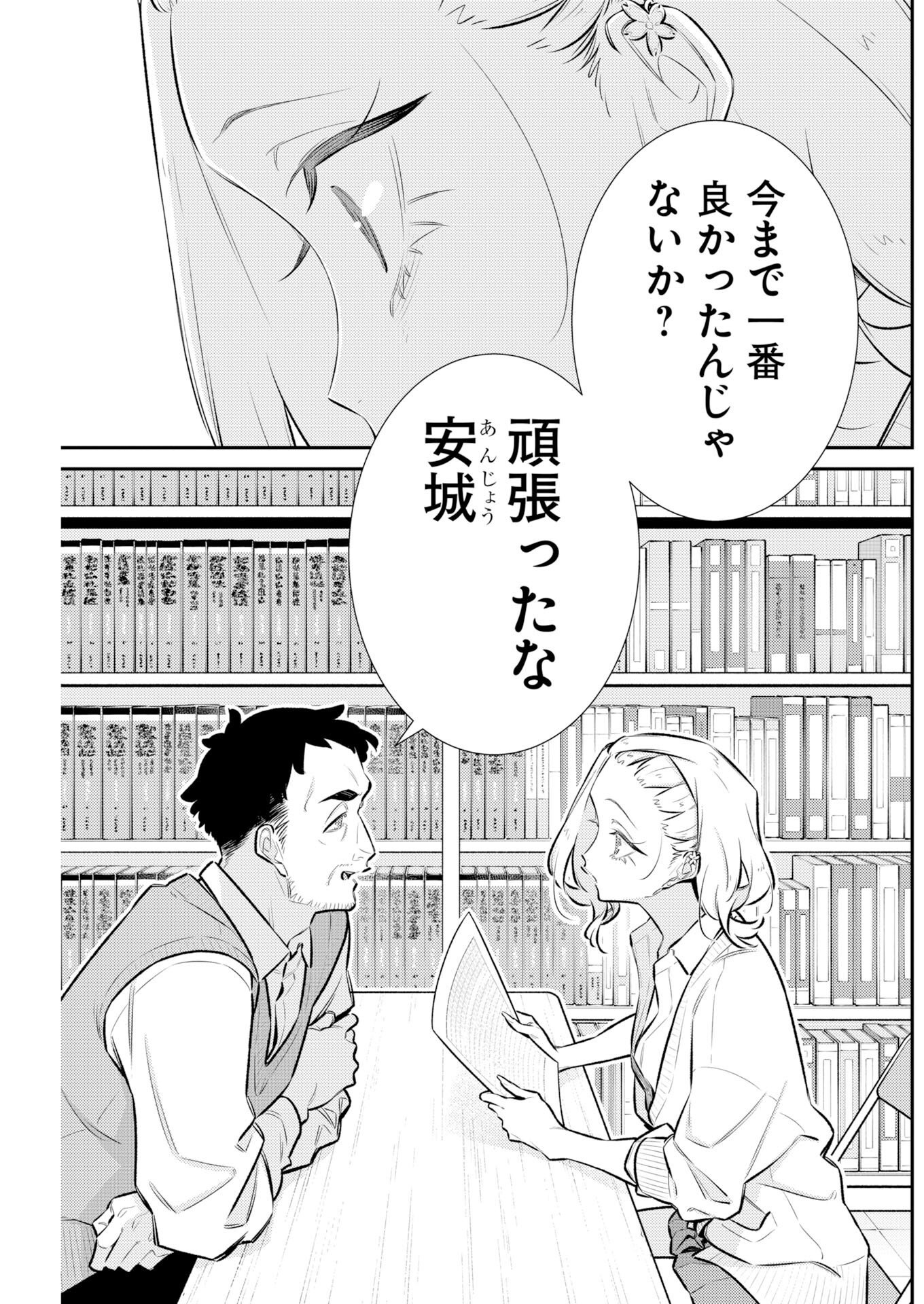 Yancha Gal no Anjou-santachi Chapter 225 11ページ