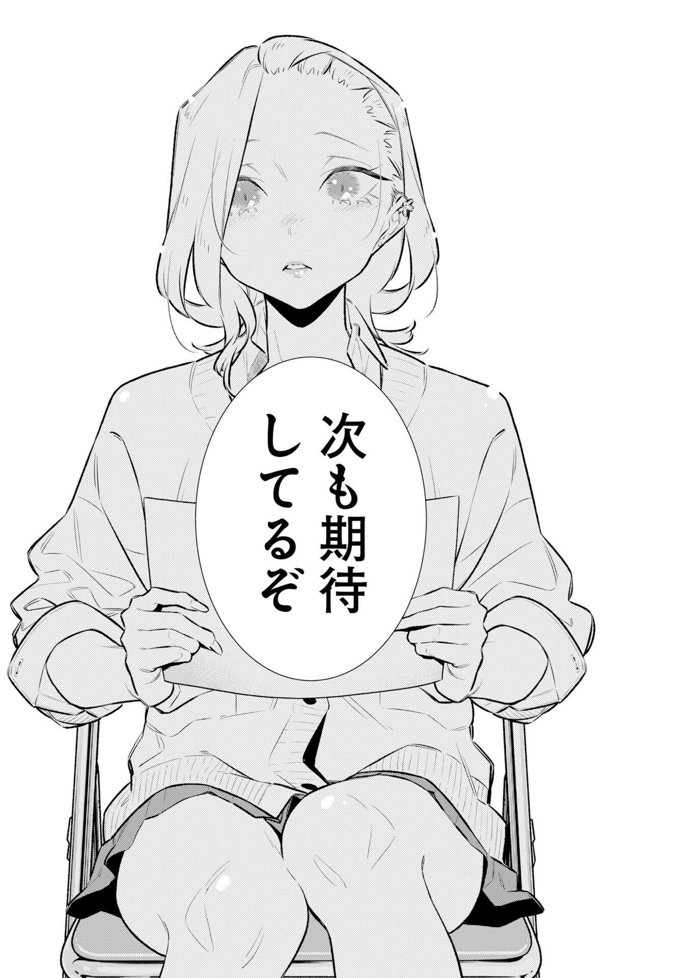 Yancha Gal no Anjou-santachi Chapter 225 12ページ