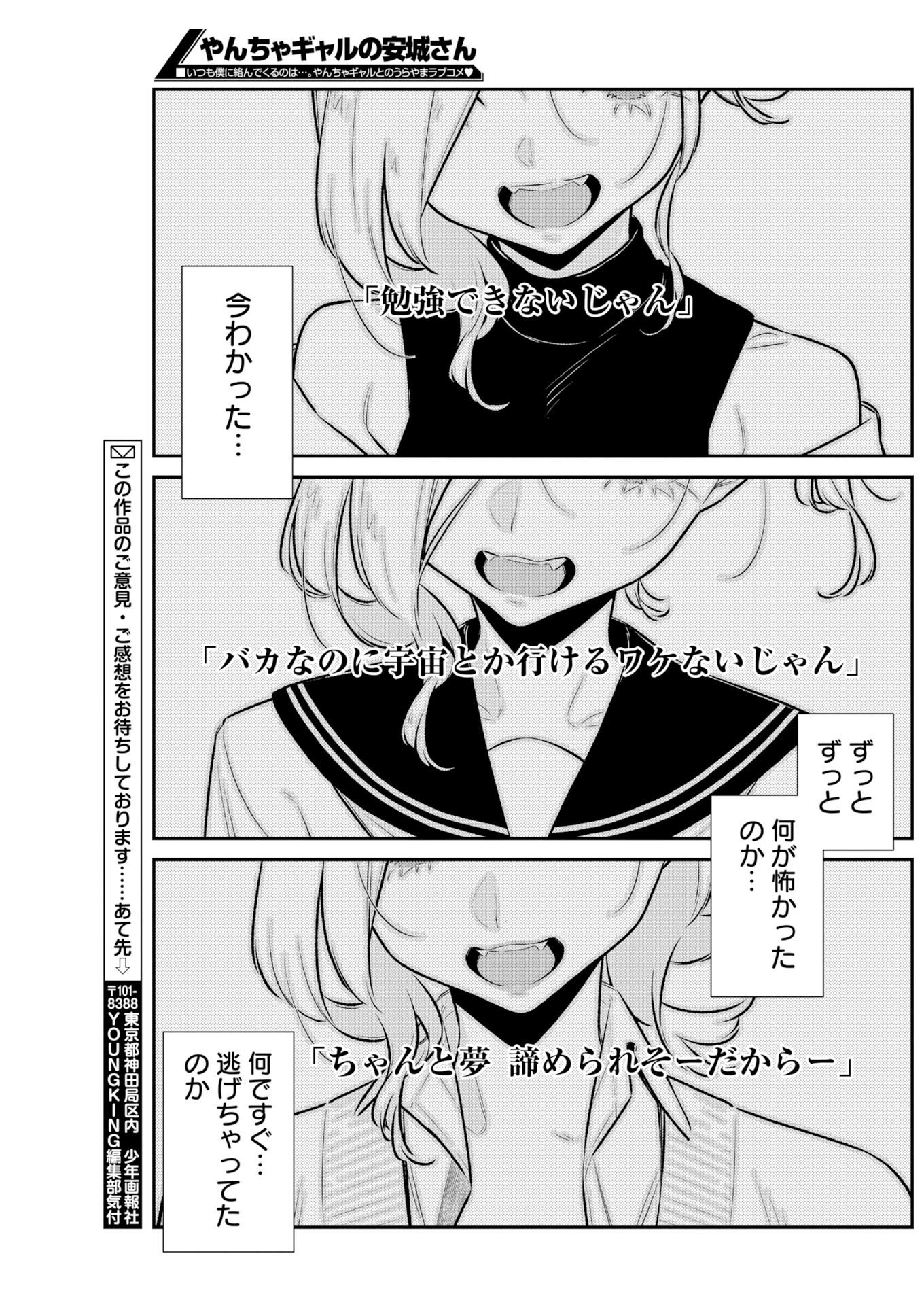 Yancha Gal no Anjou-santachi Chapter 225 13ページ