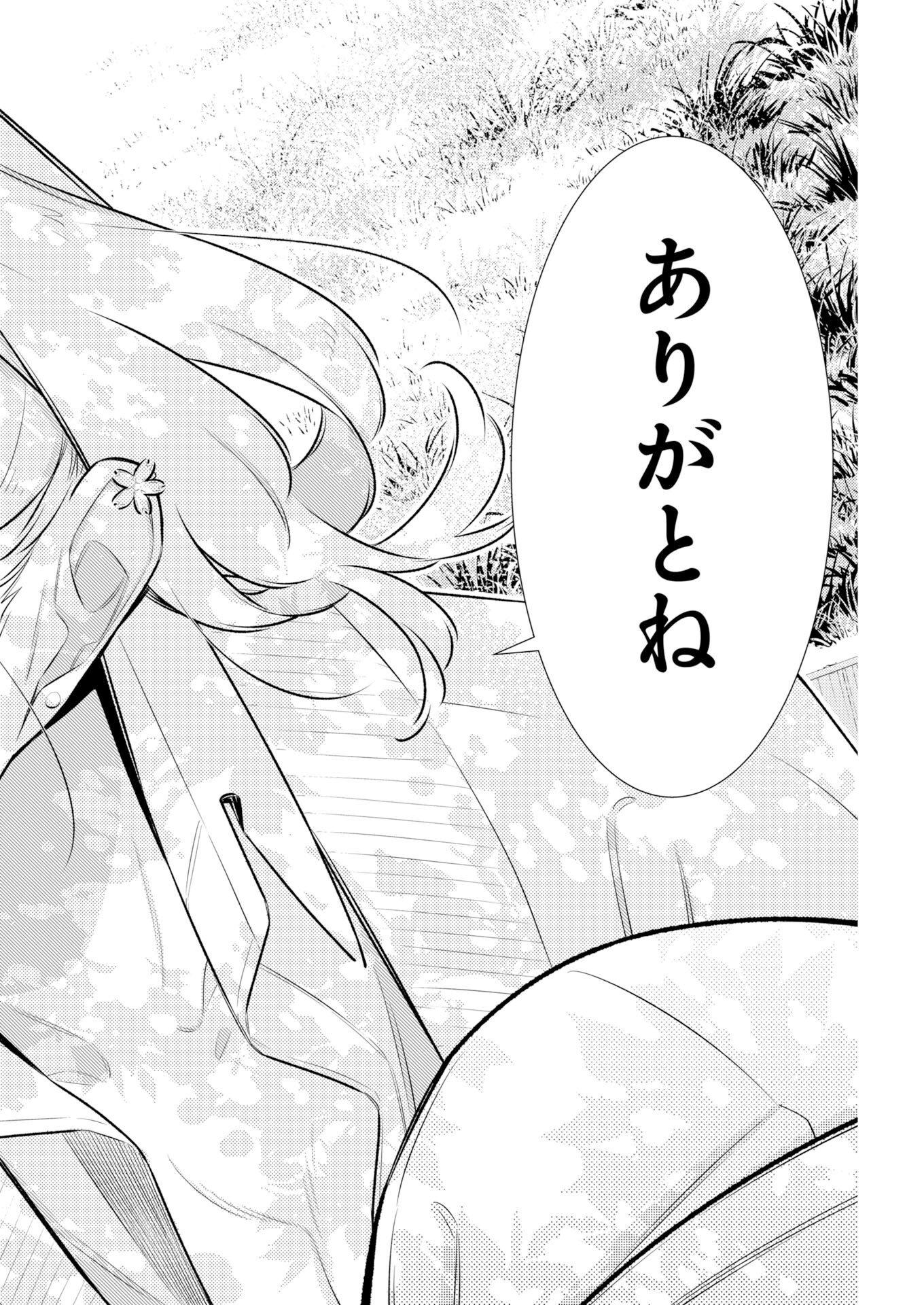 Yancha Gal no Anjou-santachi Chapter 225 18ページ