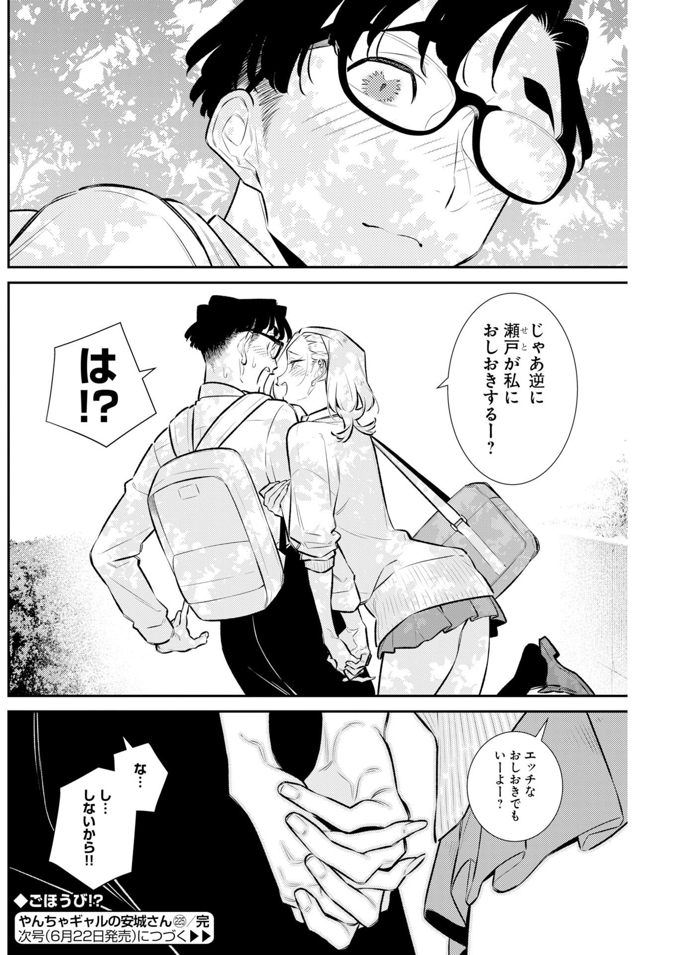 Yancha Gal no Anjou-santachi Chapter 225 20ページ