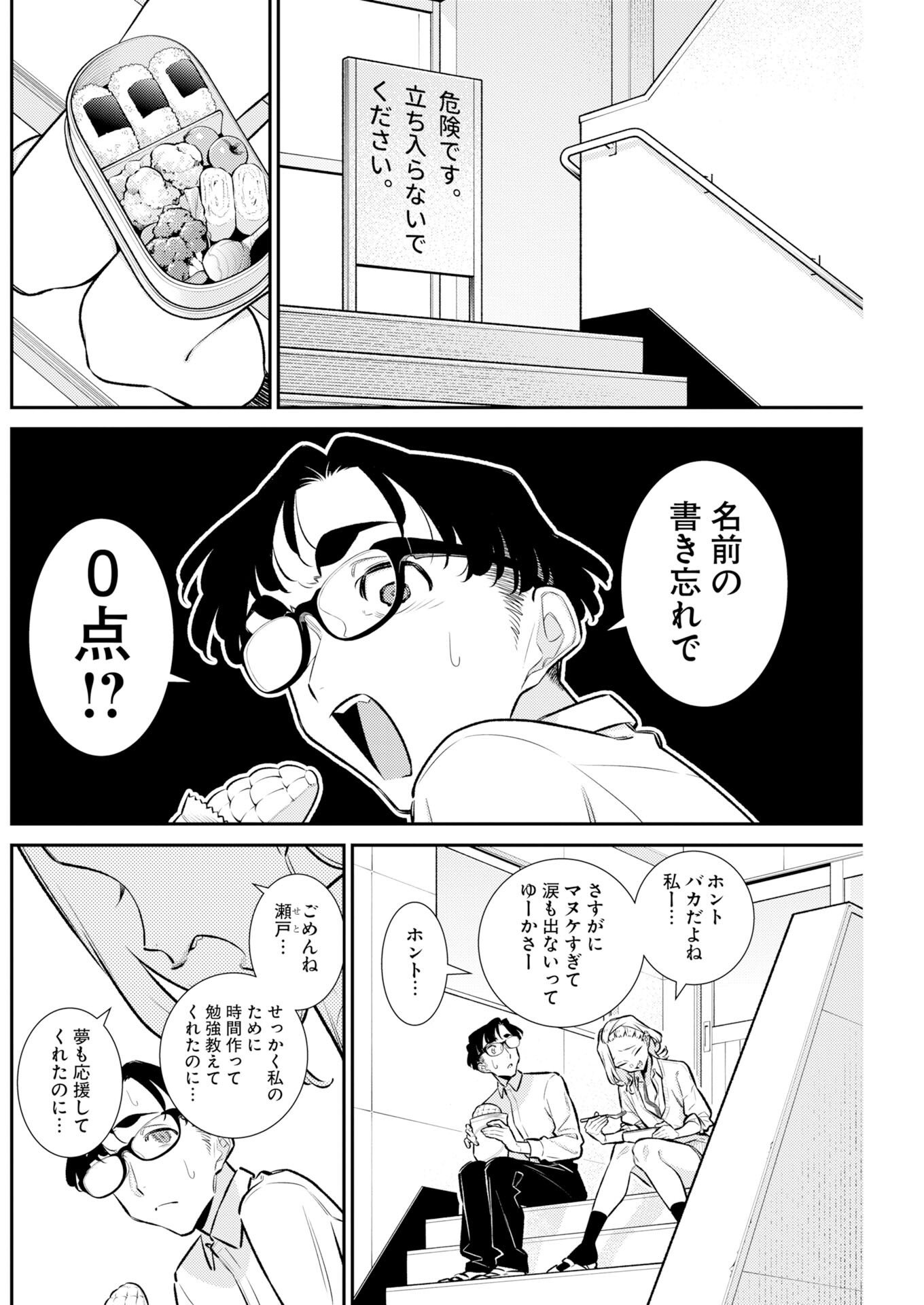 Yancha Gal no Anjou-santachi Chapter 225 4ページ