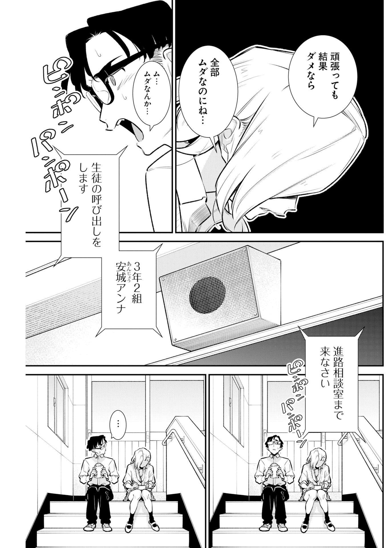 Yancha Gal no Anjou-santachi Chapter 225 5ページ