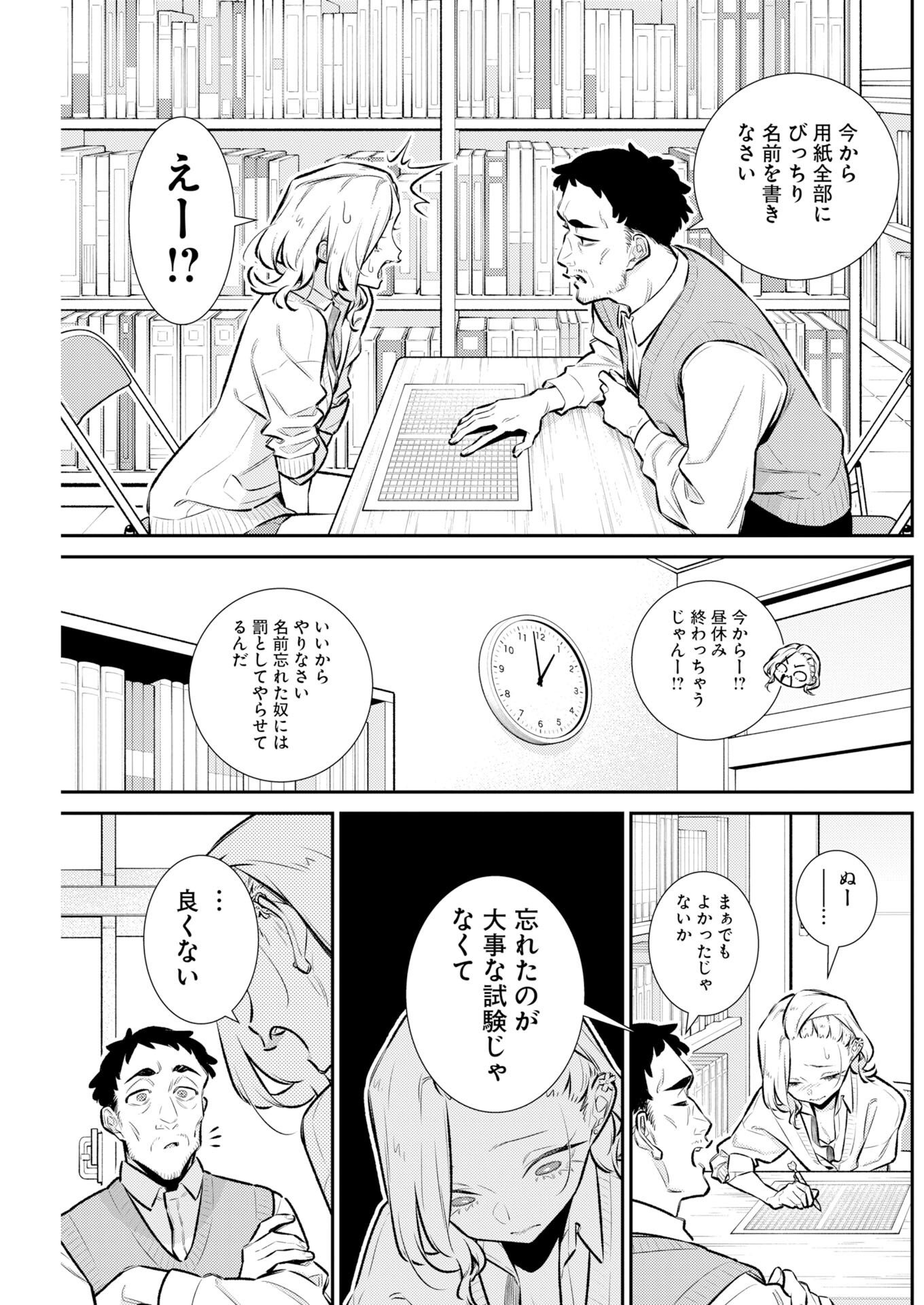 Yancha Gal no Anjou-santachi Chapter 225 7ページ