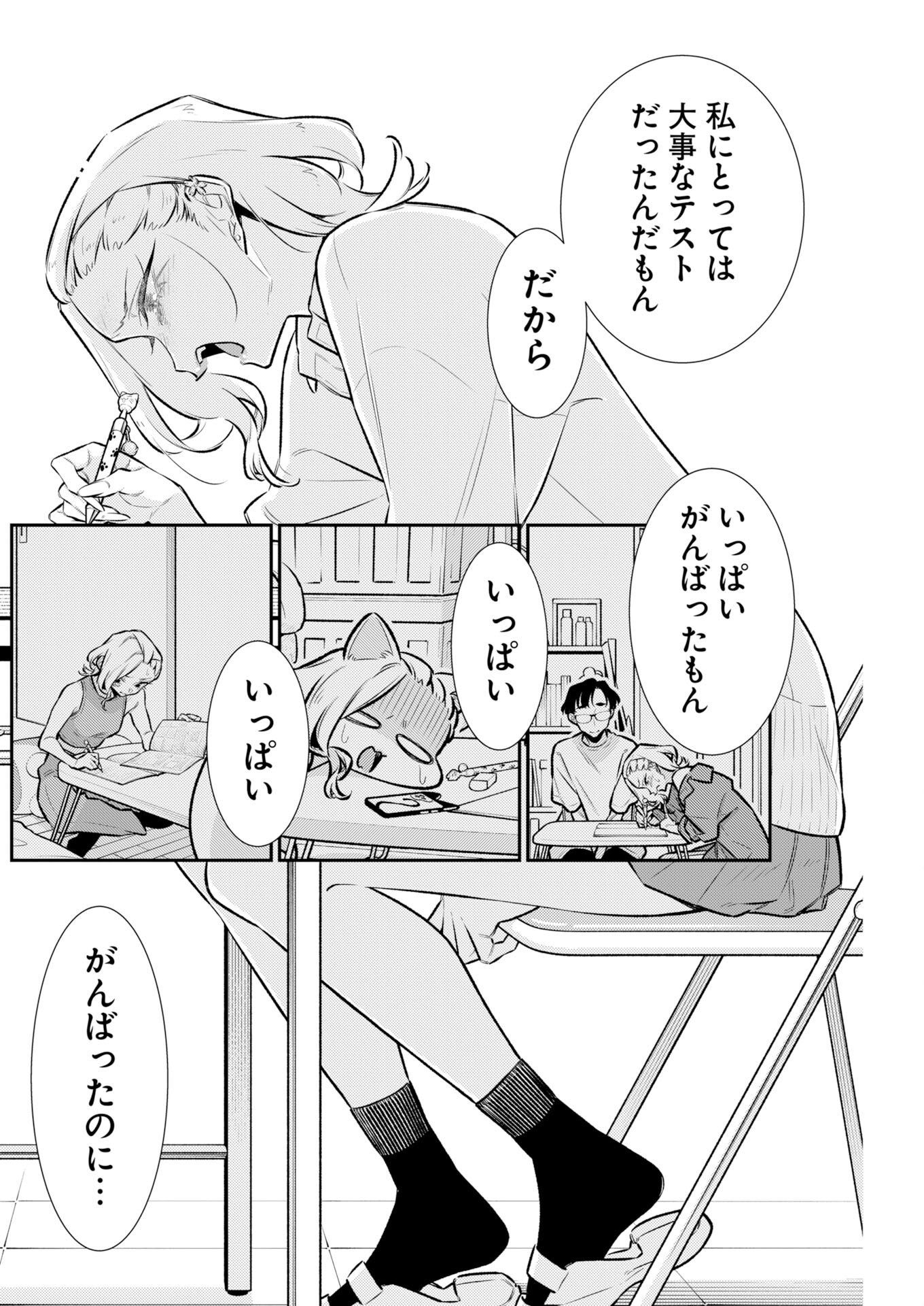 Yancha Gal no Anjou-santachi Chapter 225 8ページ