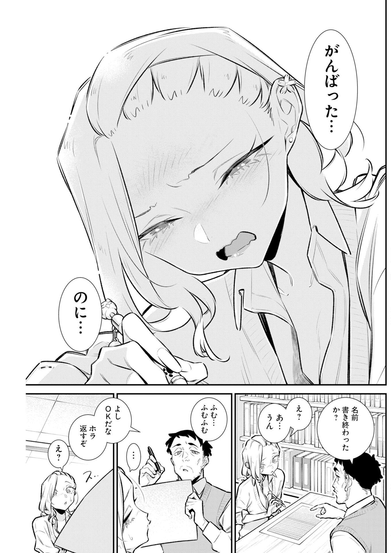 Yancha Gal no Anjou-santachi Chapter 225 9ページ