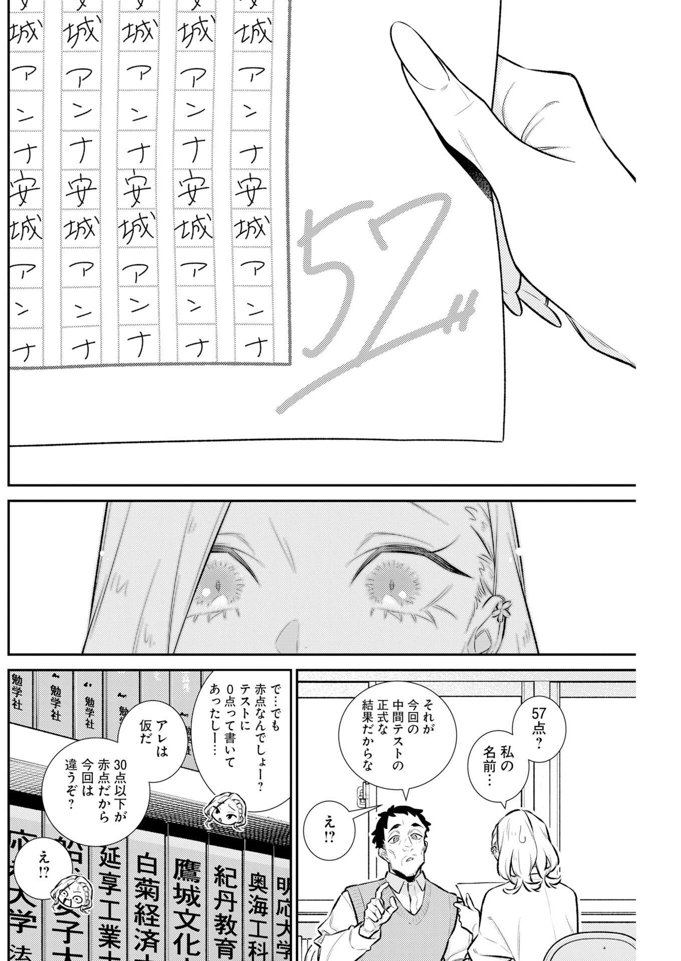 Yancha Gal no Anjou-santachi Chapter 225 10ページ