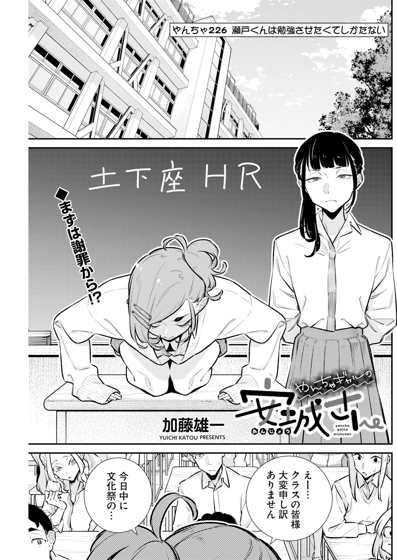 Yancha Gal no Anjou-santachi Chapter 226 1ページ