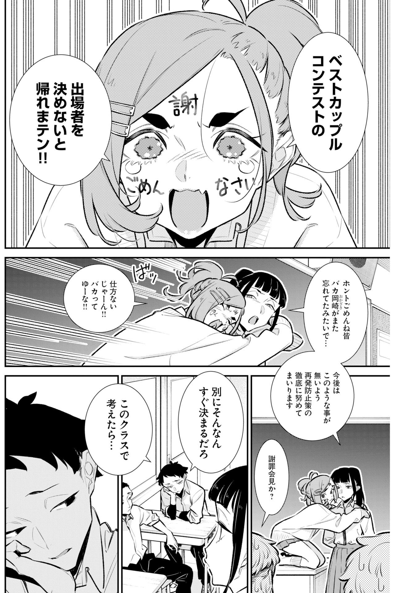 Yancha Gal no Anjou-santachi Chapter 226 2ページ
