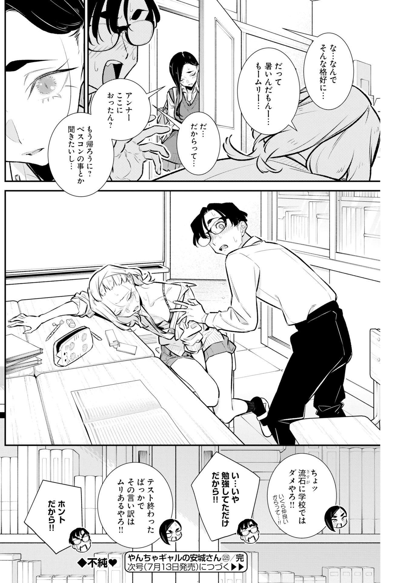 Yancha Gal no Anjou-santachi Chapter 226 14ページ