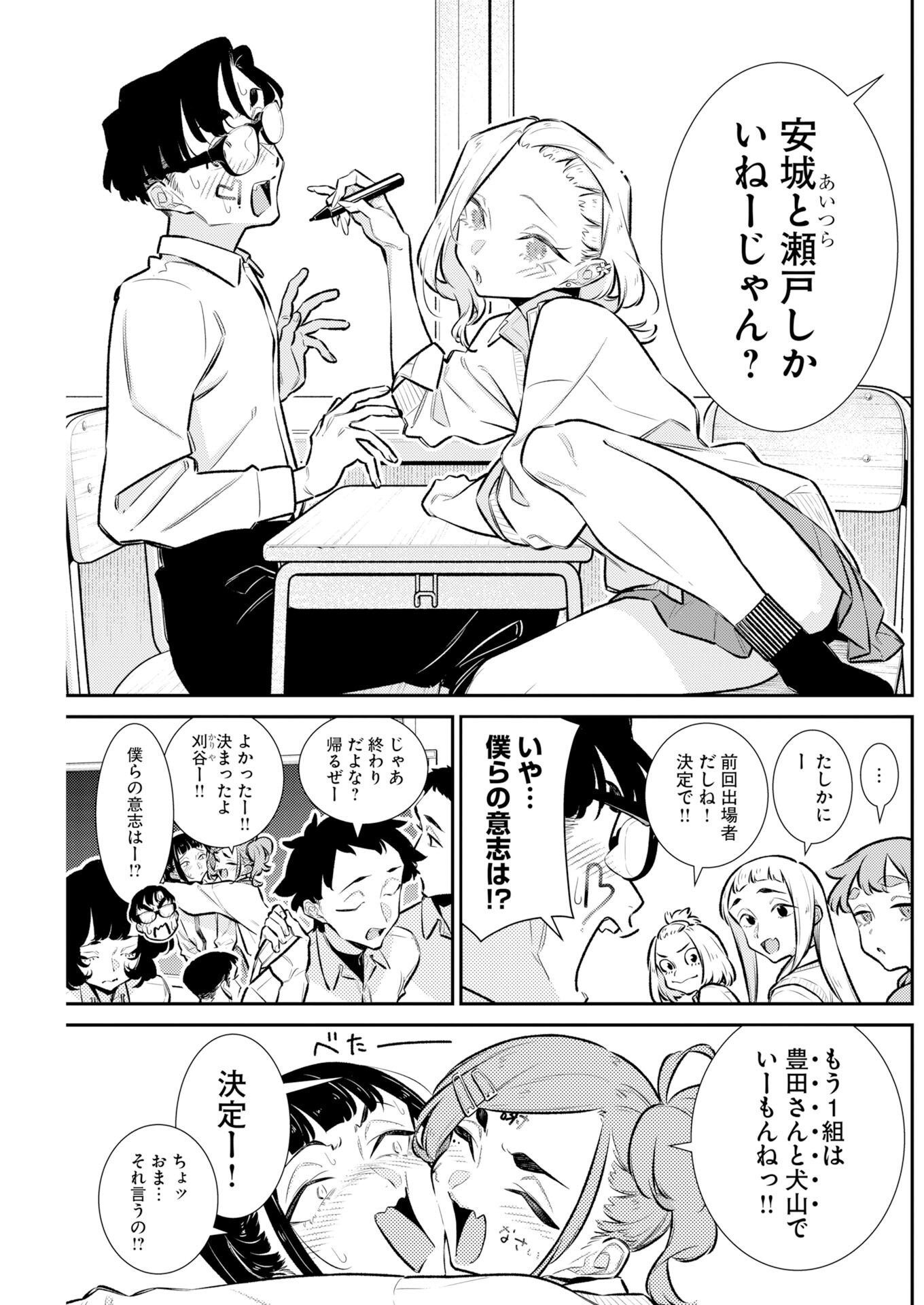 Yancha Gal no Anjou-santachi Chapter 226 3ページ
