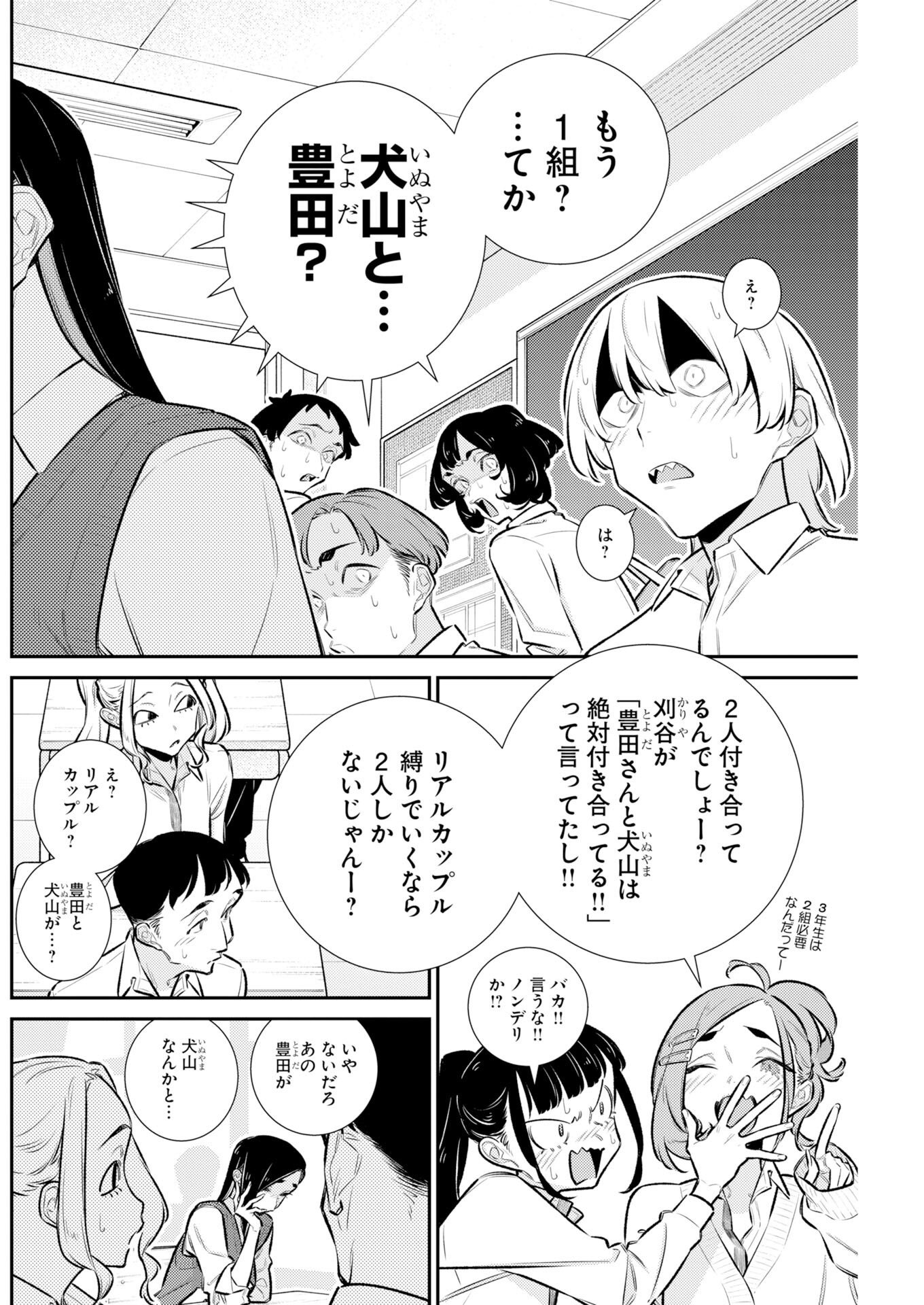 Yancha Gal no Anjou-santachi Chapter 226 4ページ