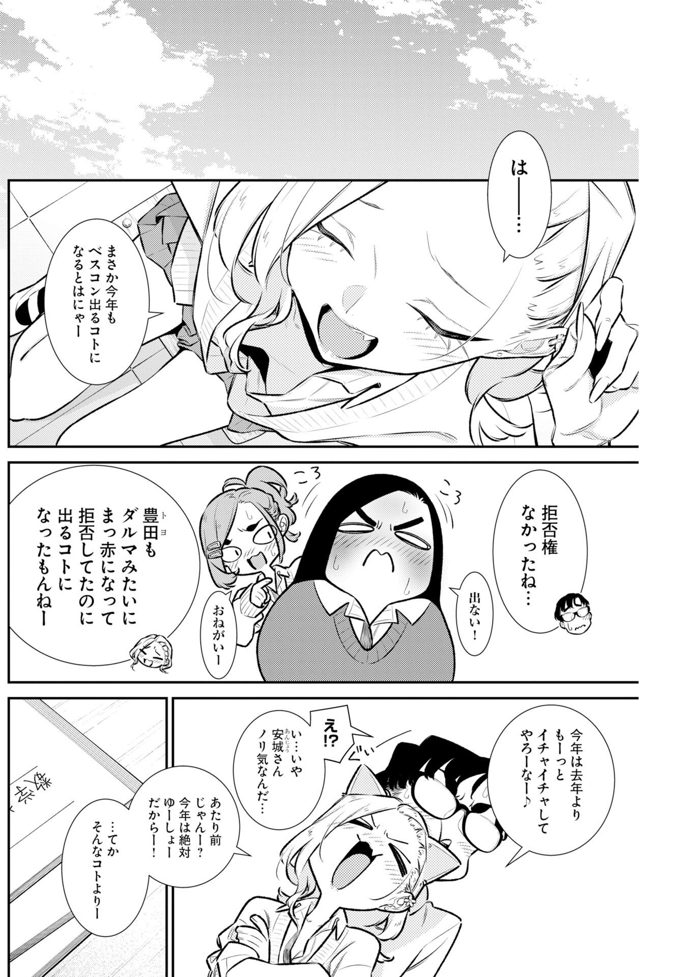 Yancha Gal no Anjou-santachi Chapter 226 6ページ