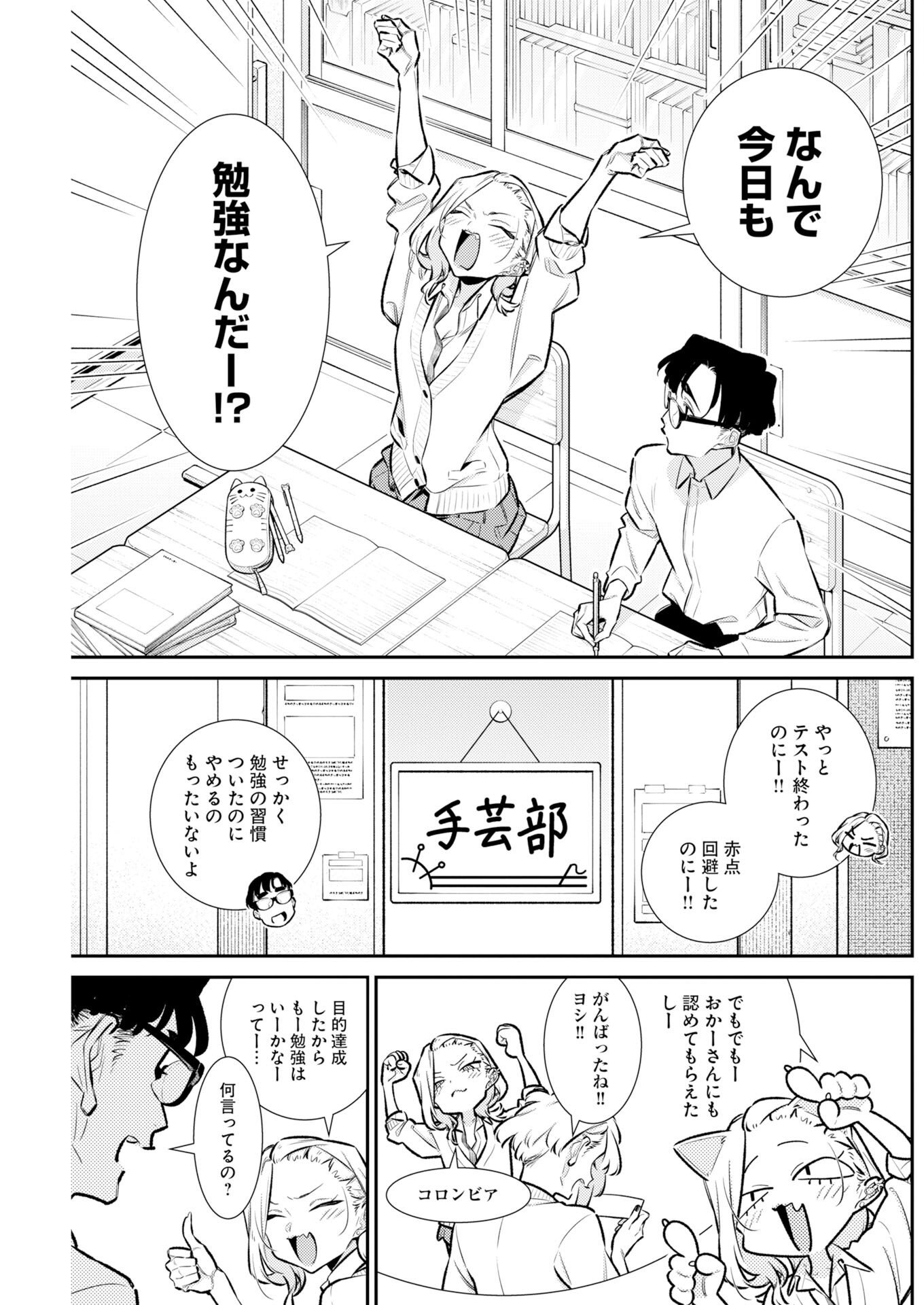 Yancha Gal no Anjou-santachi Chapter 226 7ページ