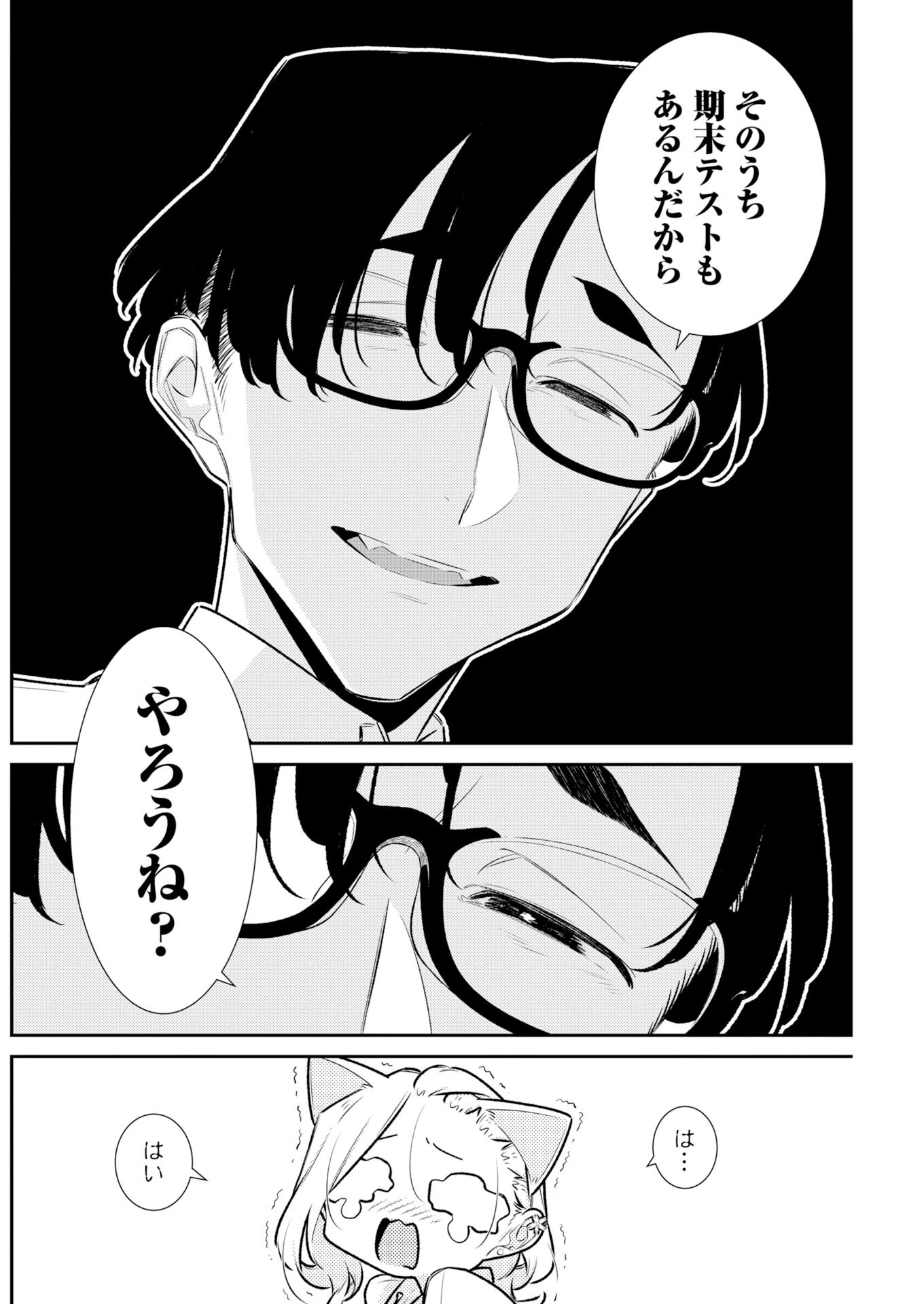 Yancha Gal no Anjou-santachi Chapter 226 8ページ