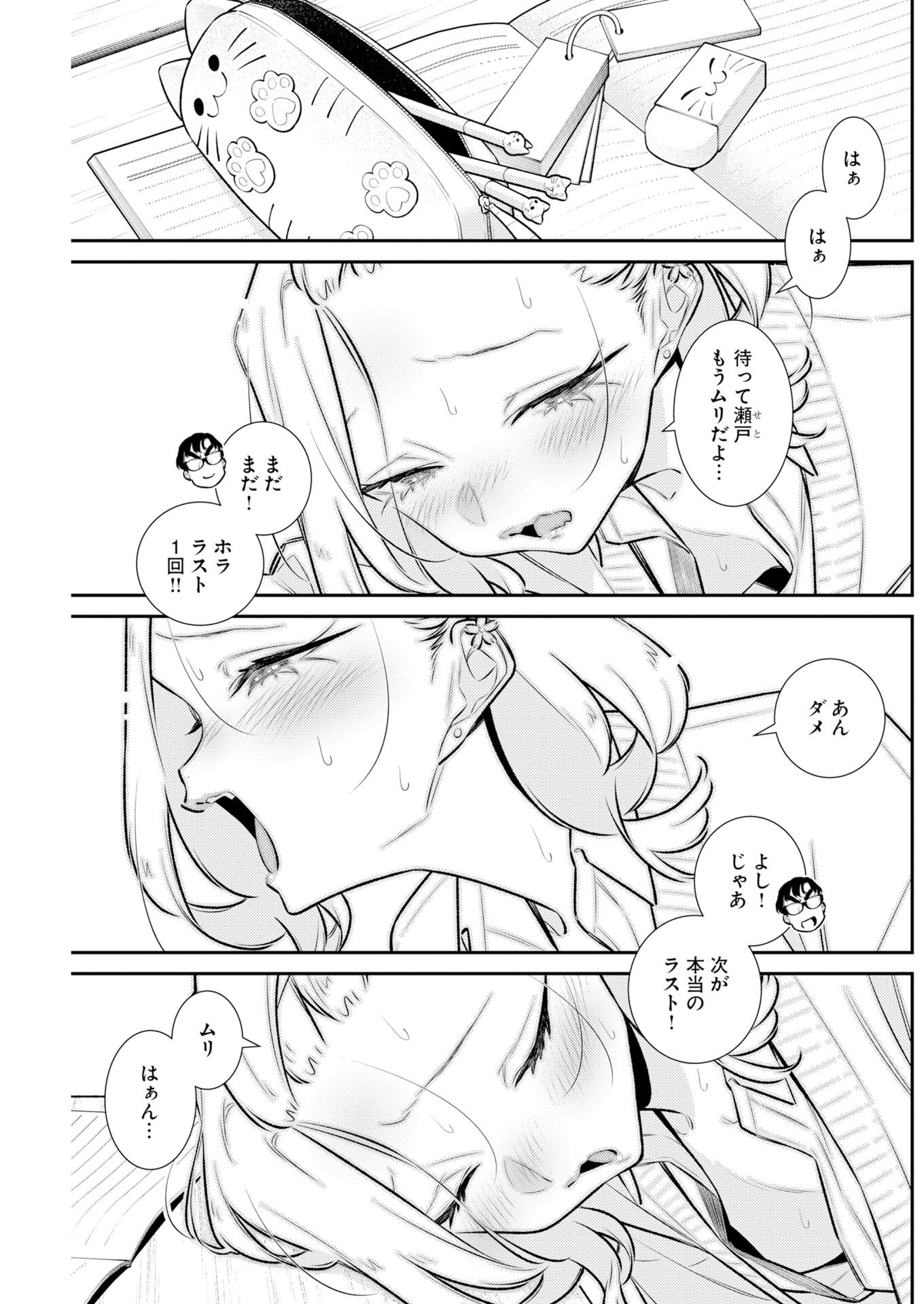 Yancha Gal no Anjou-santachi Chapter 226 9ページ