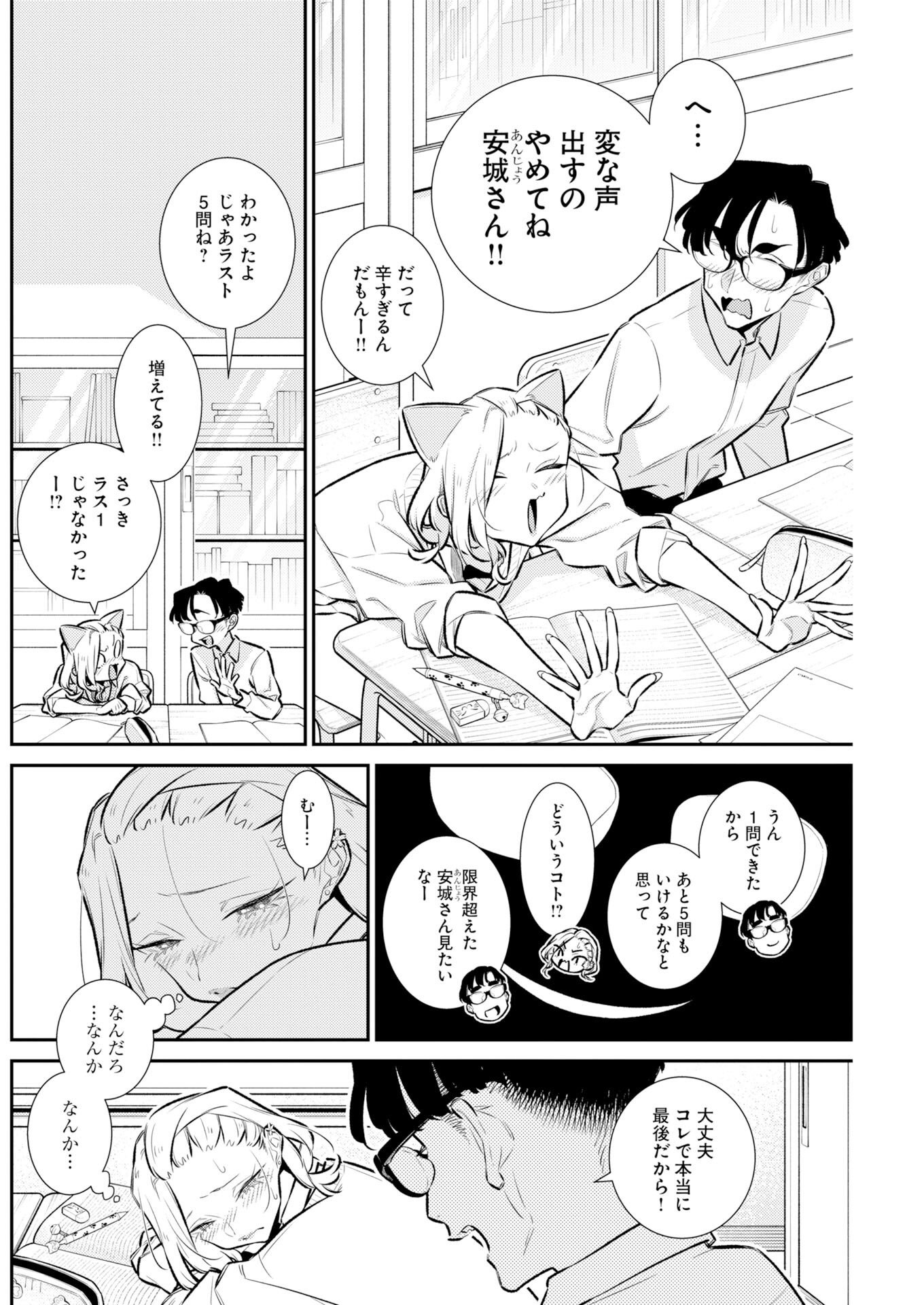 Yancha Gal no Anjou-santachi Chapter 226 10ページ