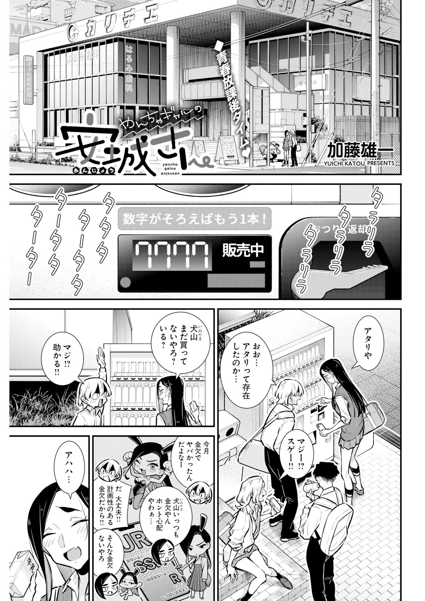 Yancha Gal no Anjou-santachi Chapter 227 1ページ