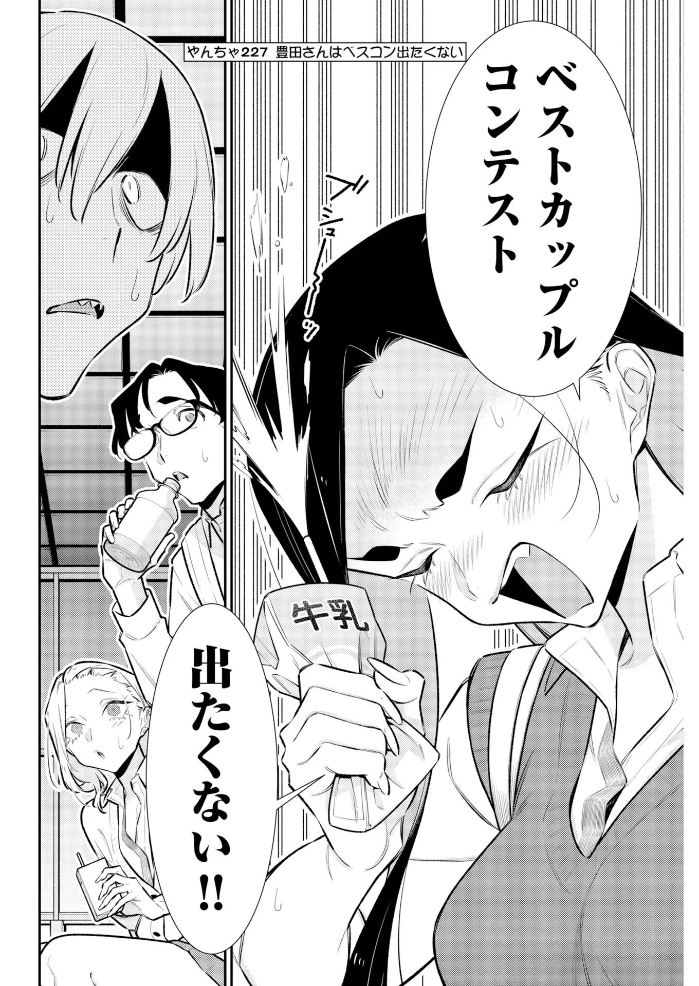 Yancha Gal no Anjou-santachi Chapter 227 2ページ