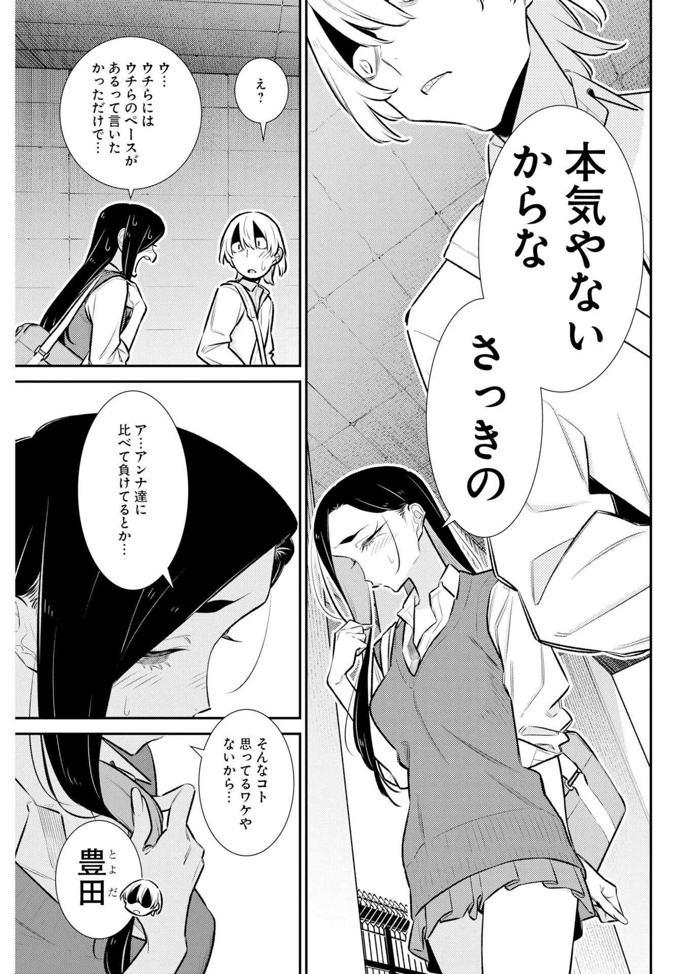 Yancha Gal no Anjou-santachi Chapter 227 11ページ