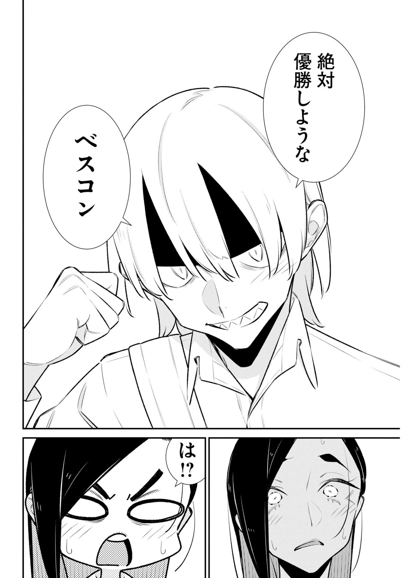 Yancha Gal no Anjou-santachi Chapter 227 12ページ