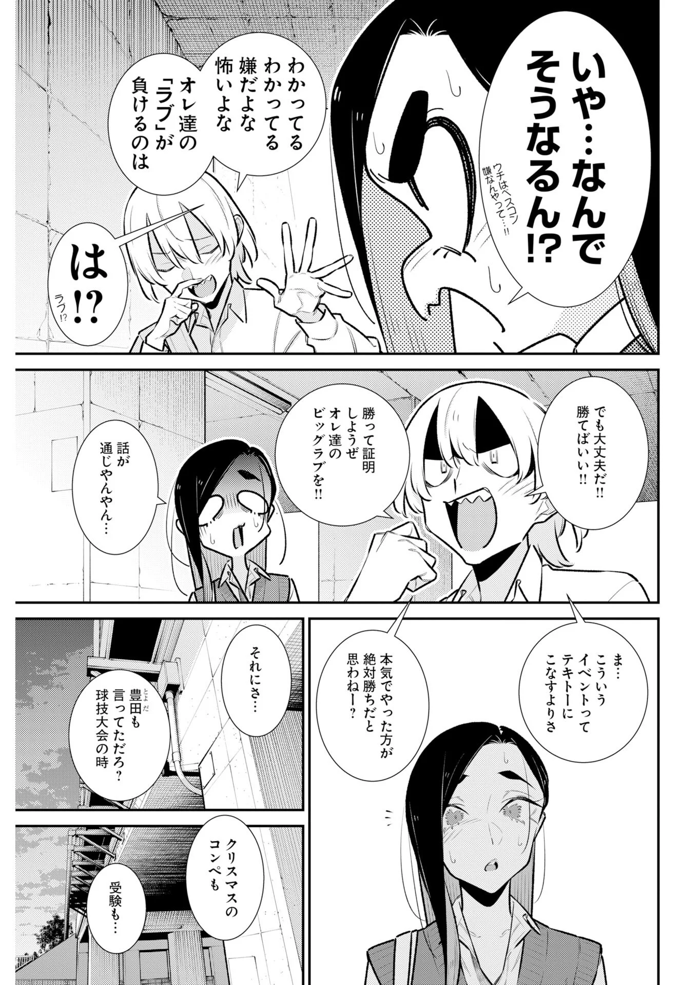 Yancha Gal no Anjou-santachi Chapter 227 13ページ