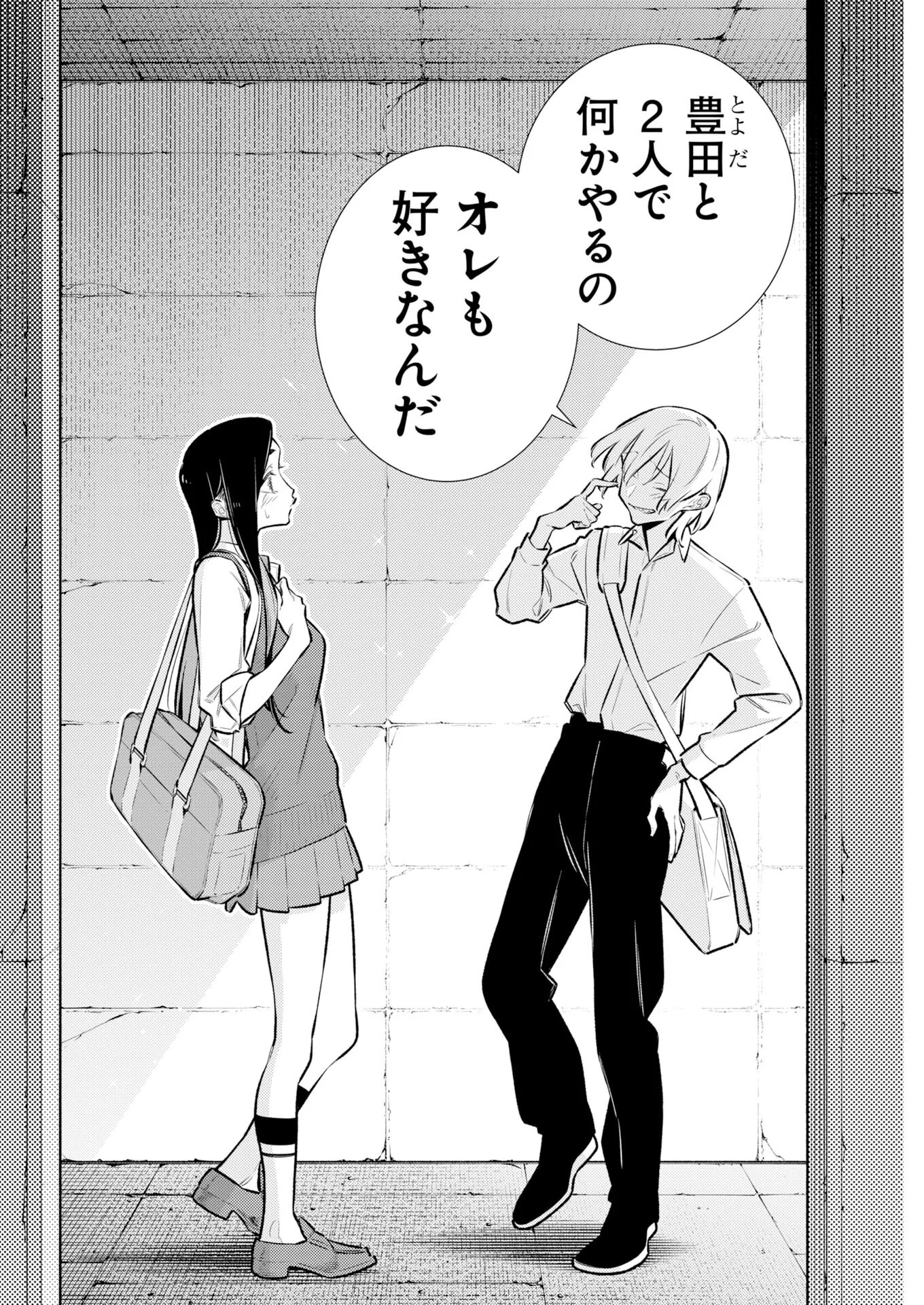 Yancha Gal no Anjou-santachi Chapter 227 14ページ