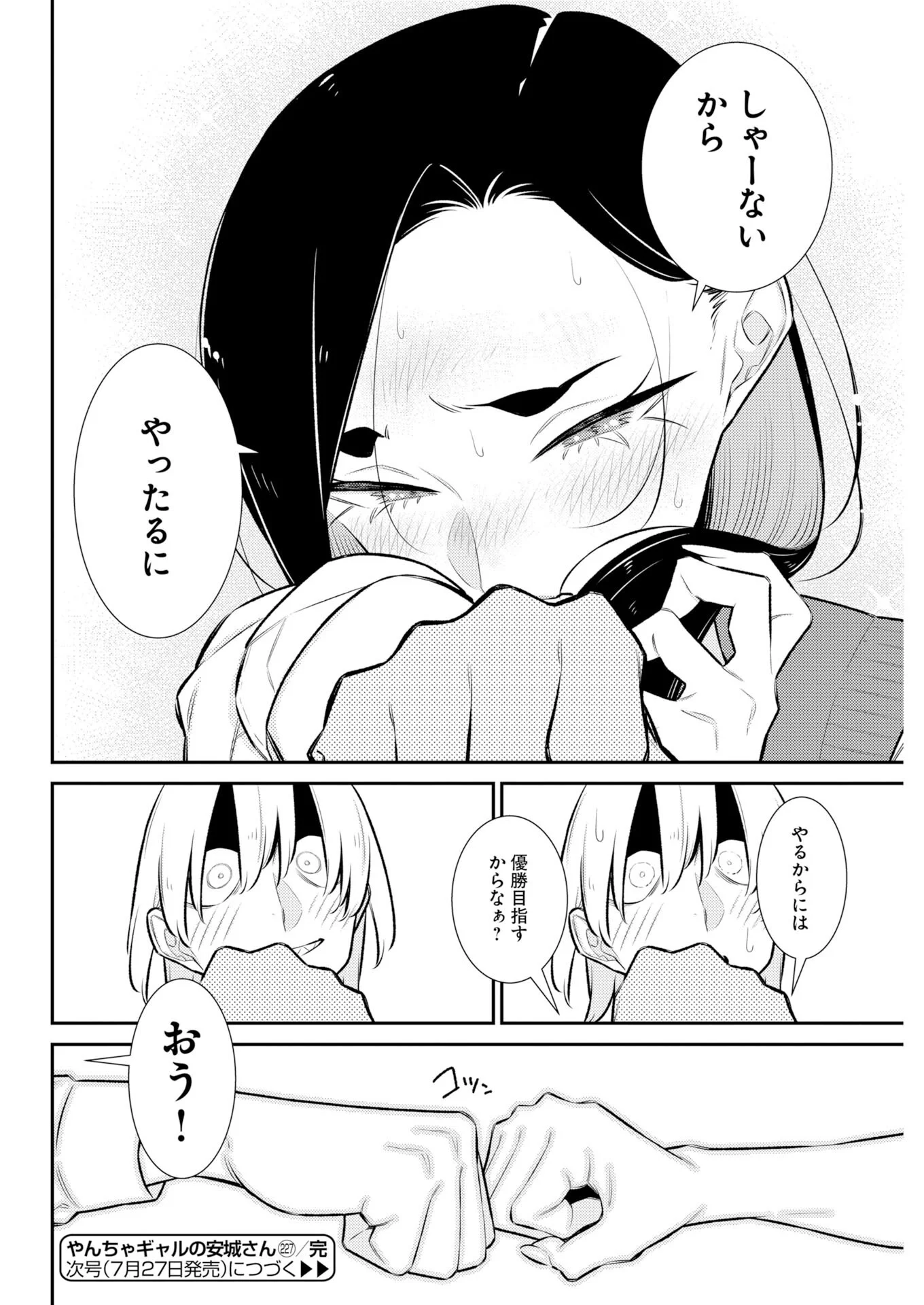Yancha Gal no Anjou-santachi Chapter 227 16ページ