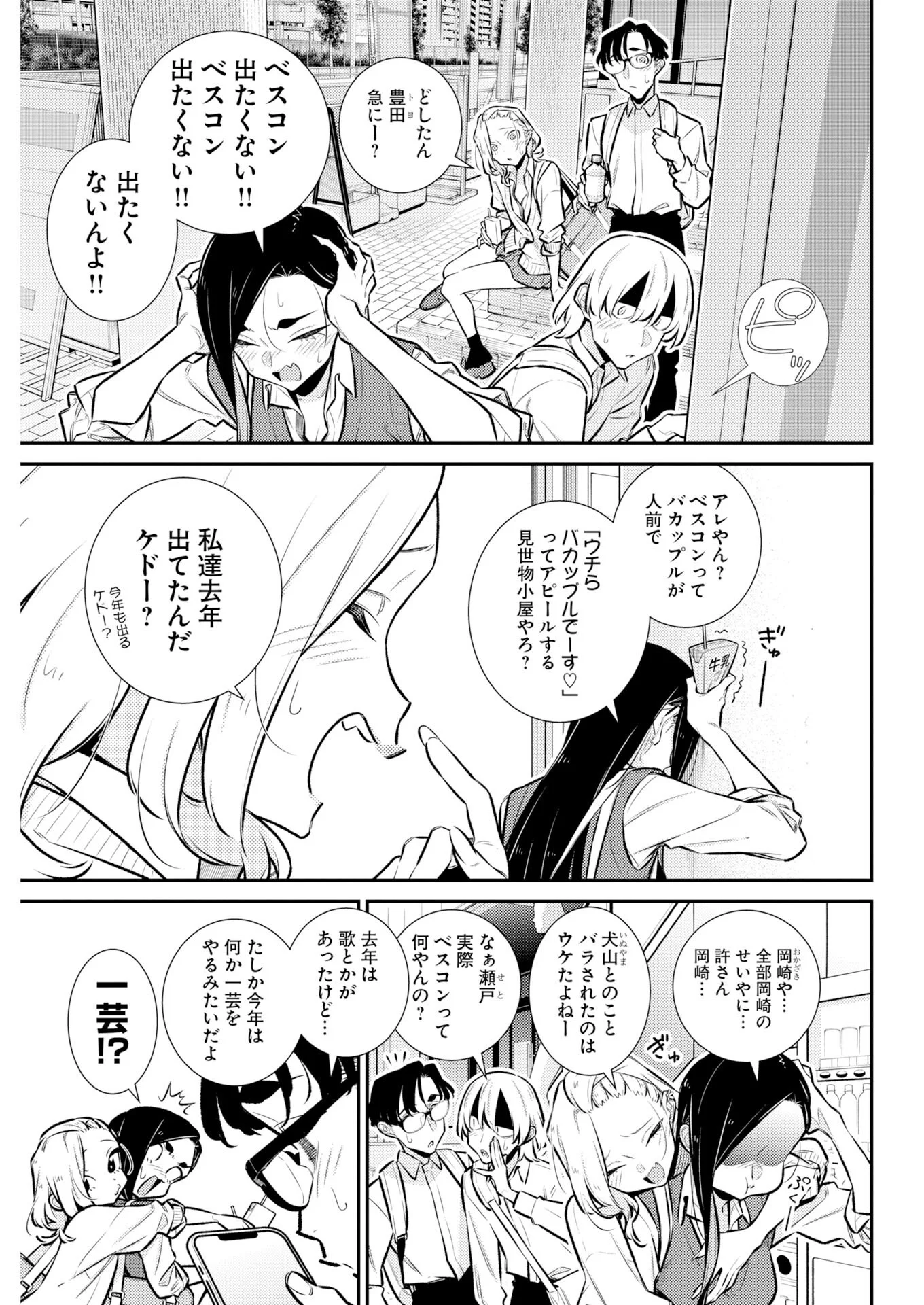 Yancha Gal no Anjou-santachi Chapter 227 3ページ