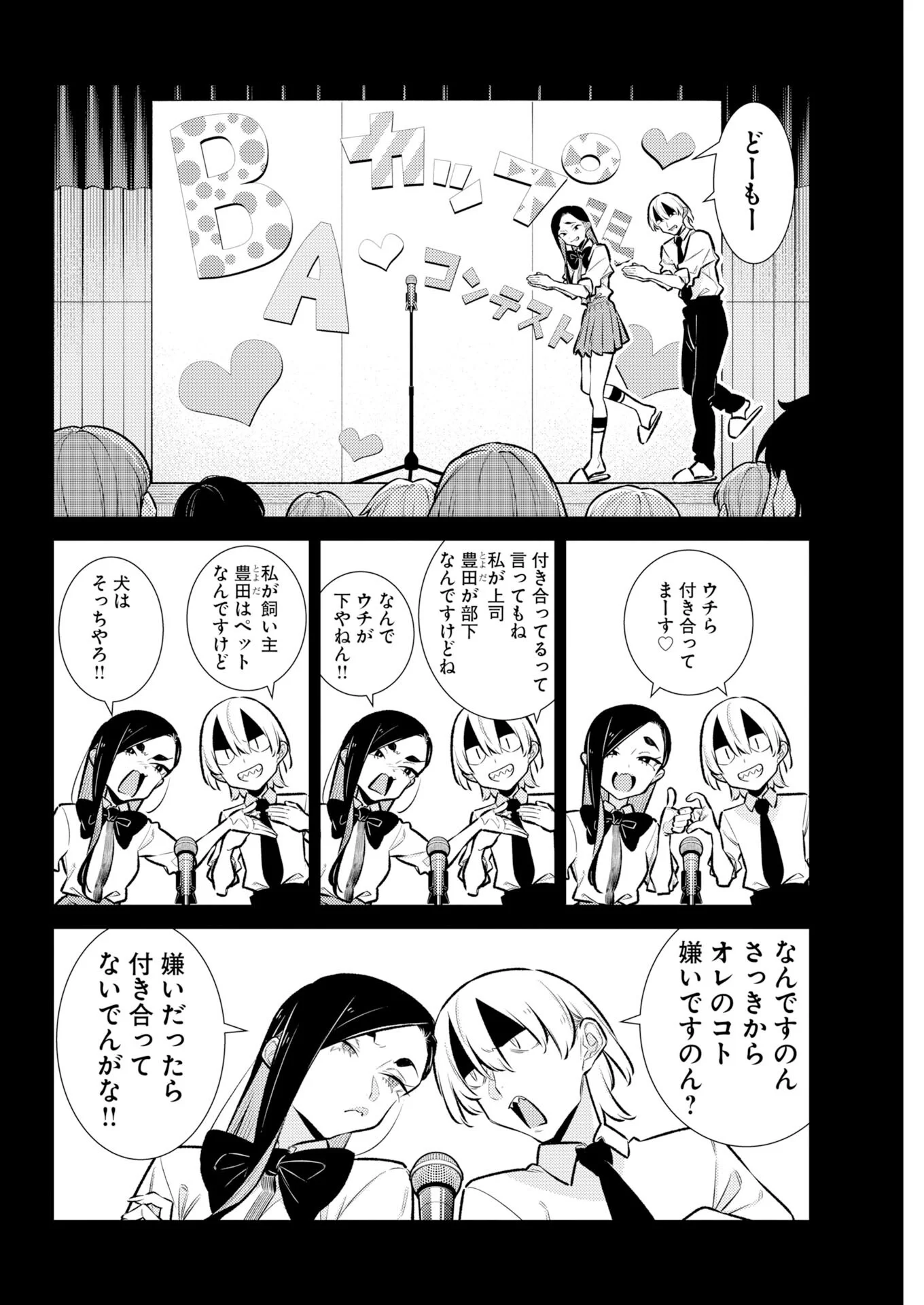 Yancha Gal no Anjou-santachi Chapter 227 4ページ