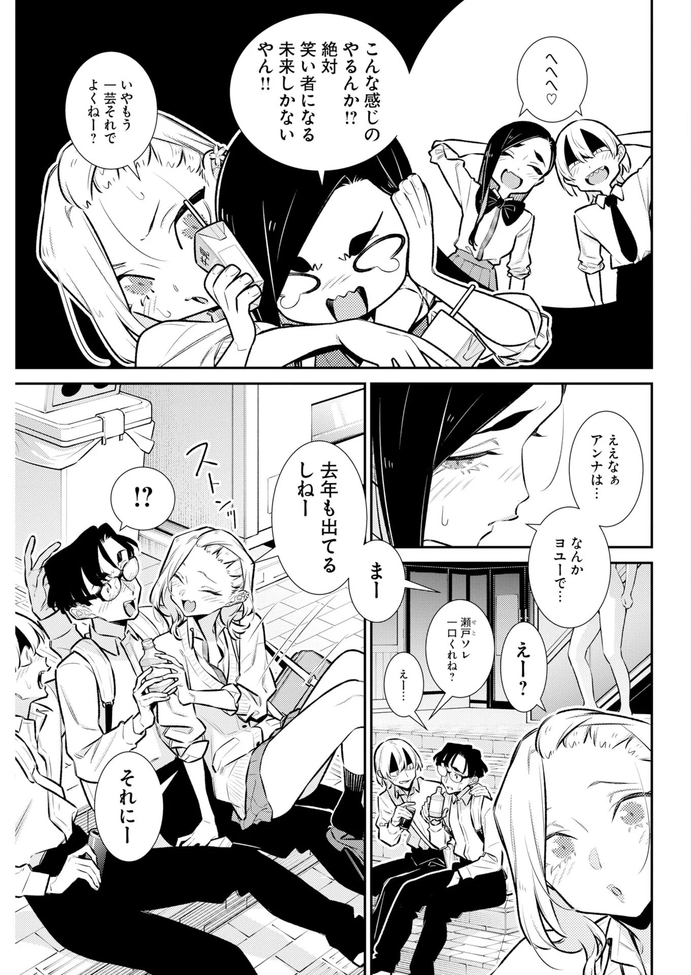 Yancha Gal no Anjou-santachi Chapter 227 5ページ