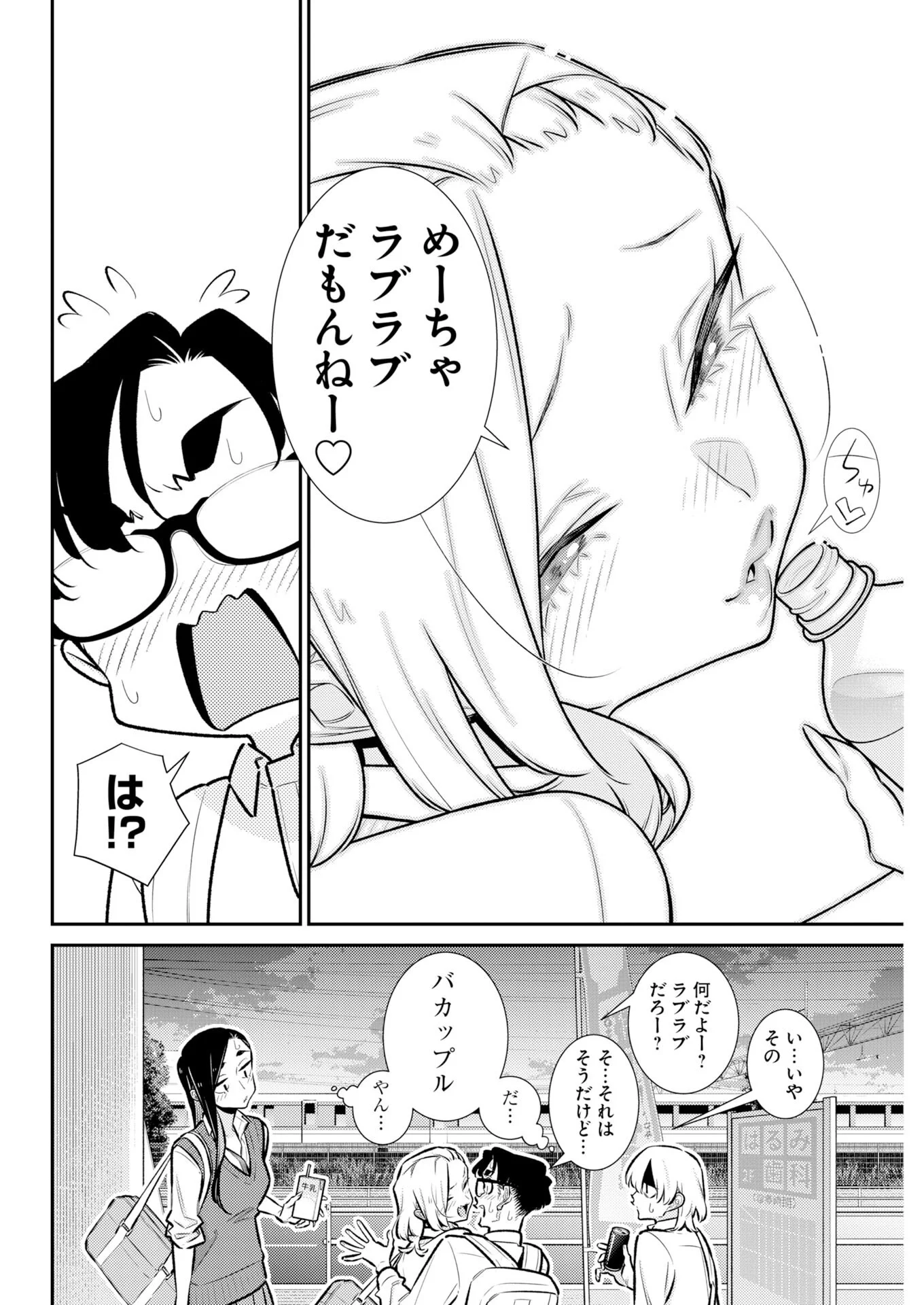 Yancha Gal no Anjou-santachi Chapter 227 6ページ