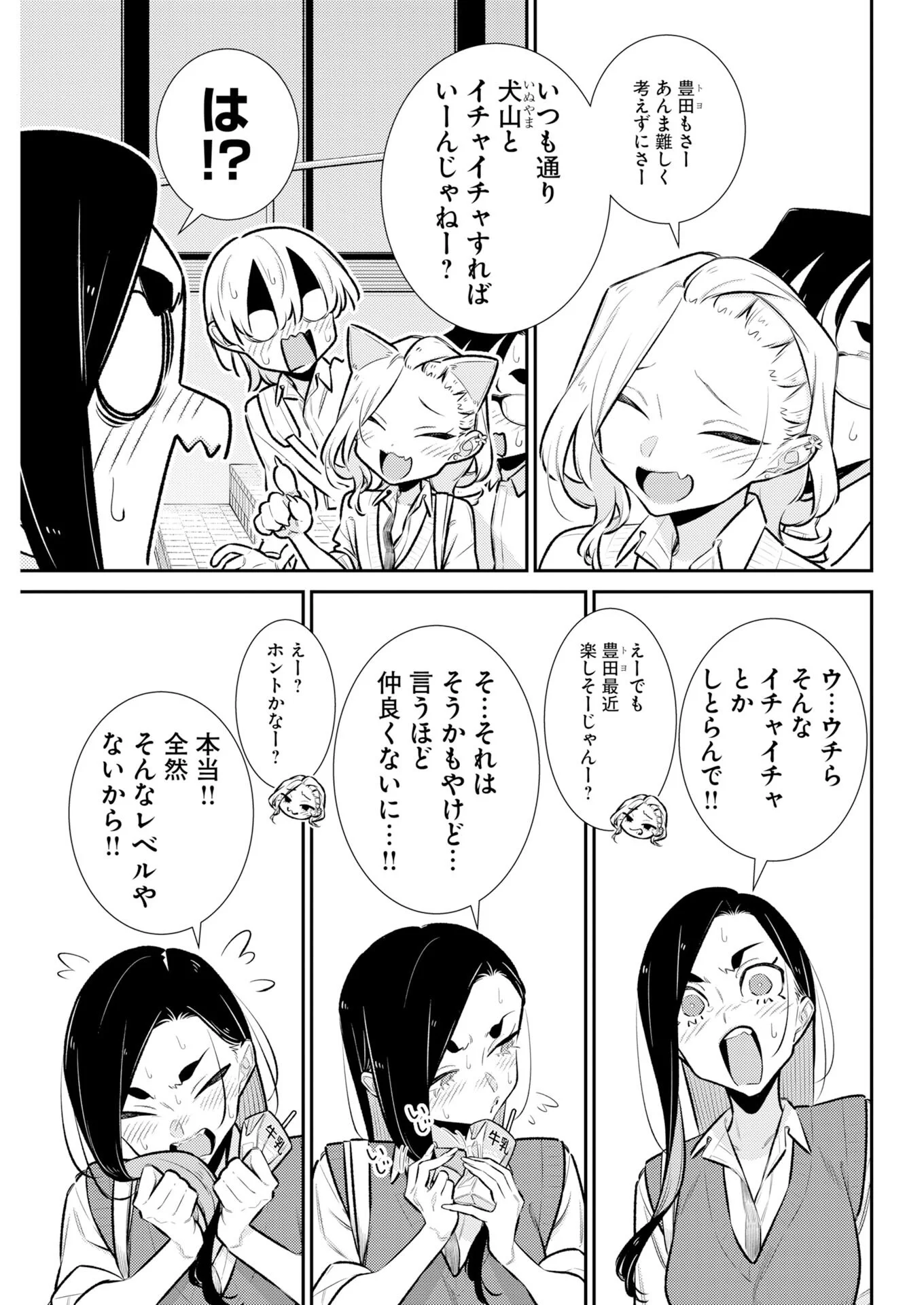 Yancha Gal no Anjou-santachi Chapter 227 7ページ