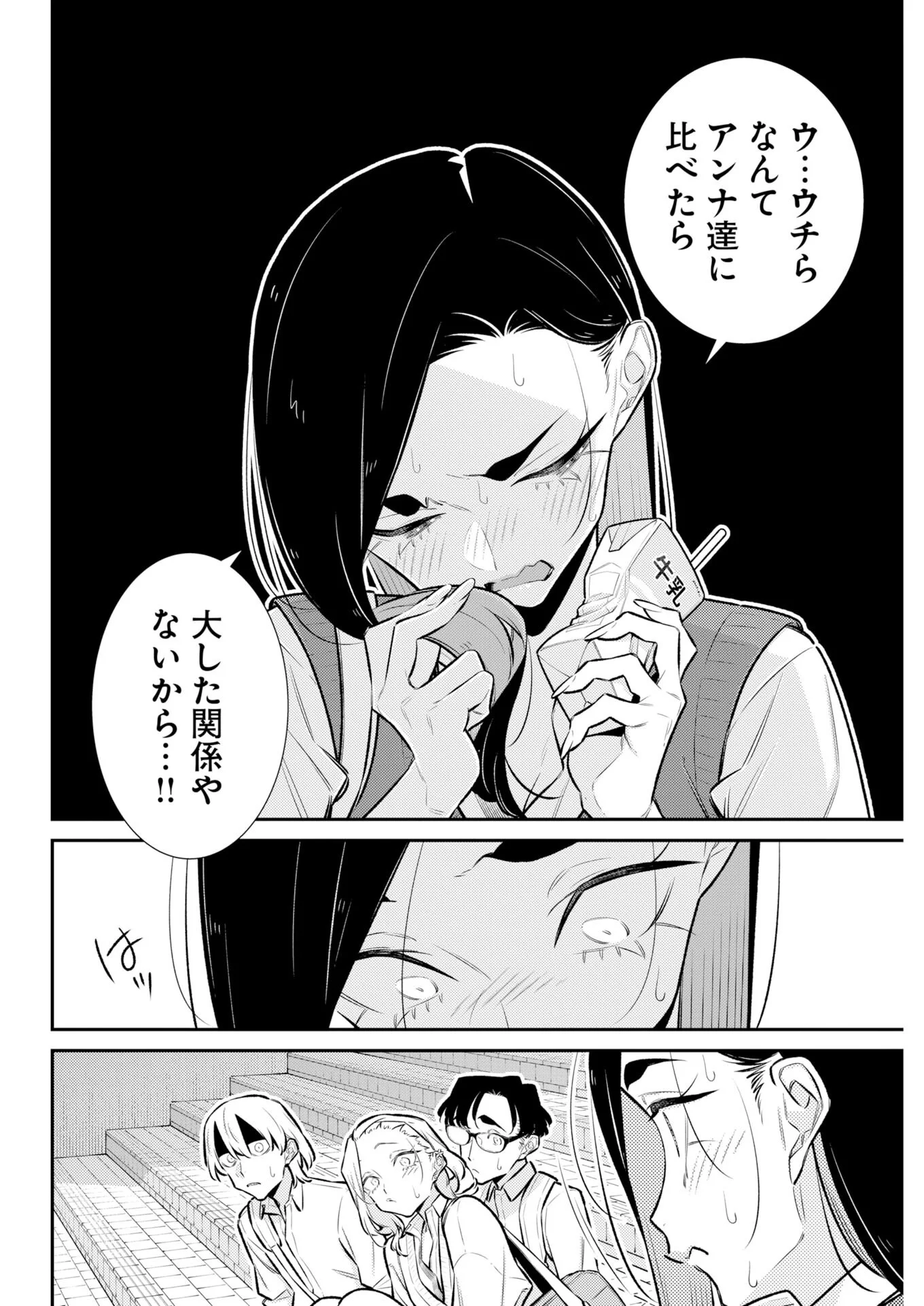 Yancha Gal no Anjou-santachi Chapter 227 8ページ