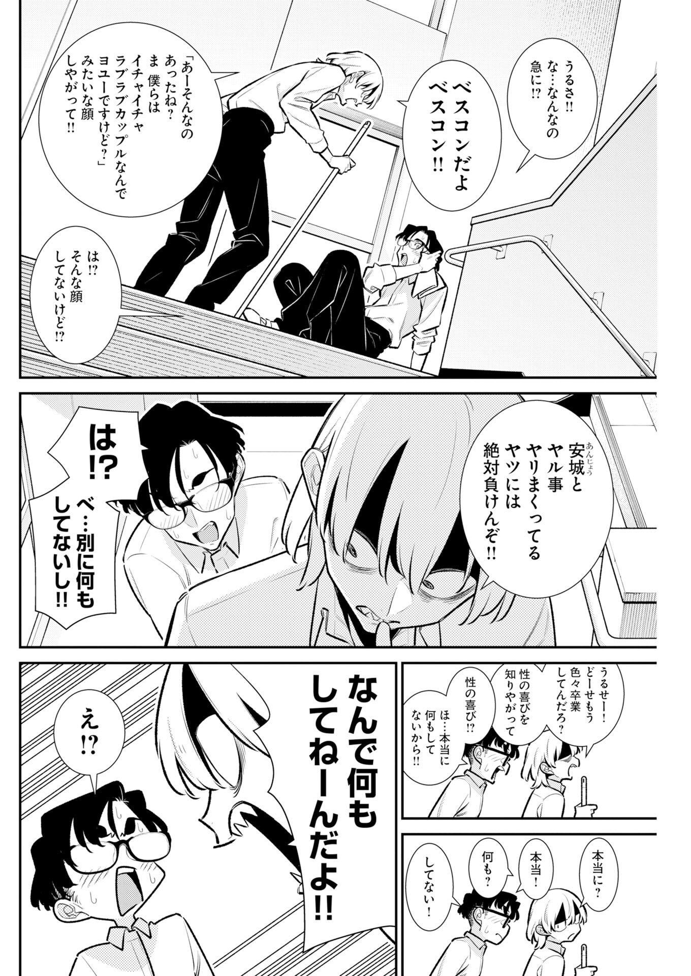 Yancha Gal no Anjou-santachi Chapter 228 2ページ