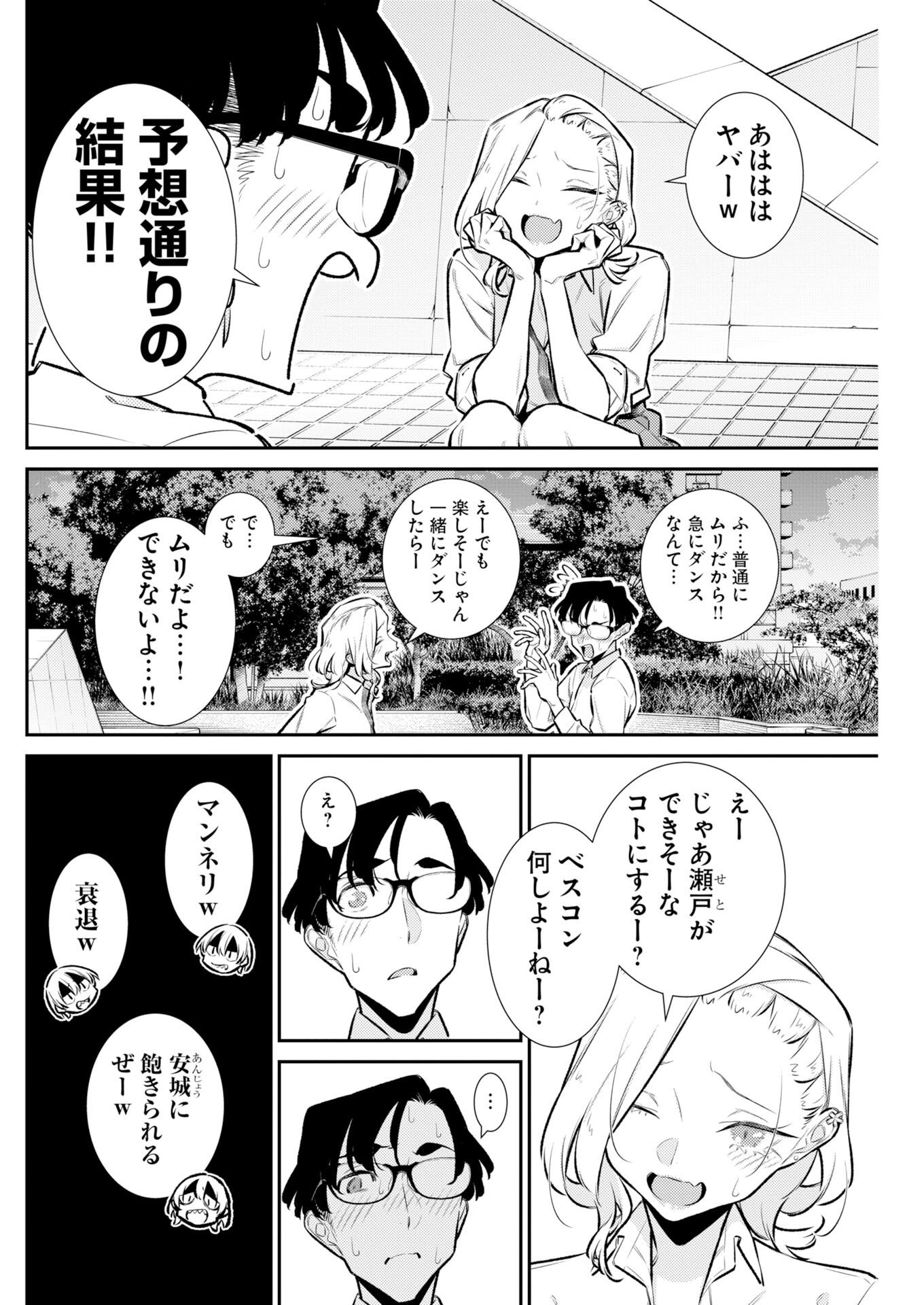 Yancha Gal no Anjou-santachi Chapter 228 12ページ