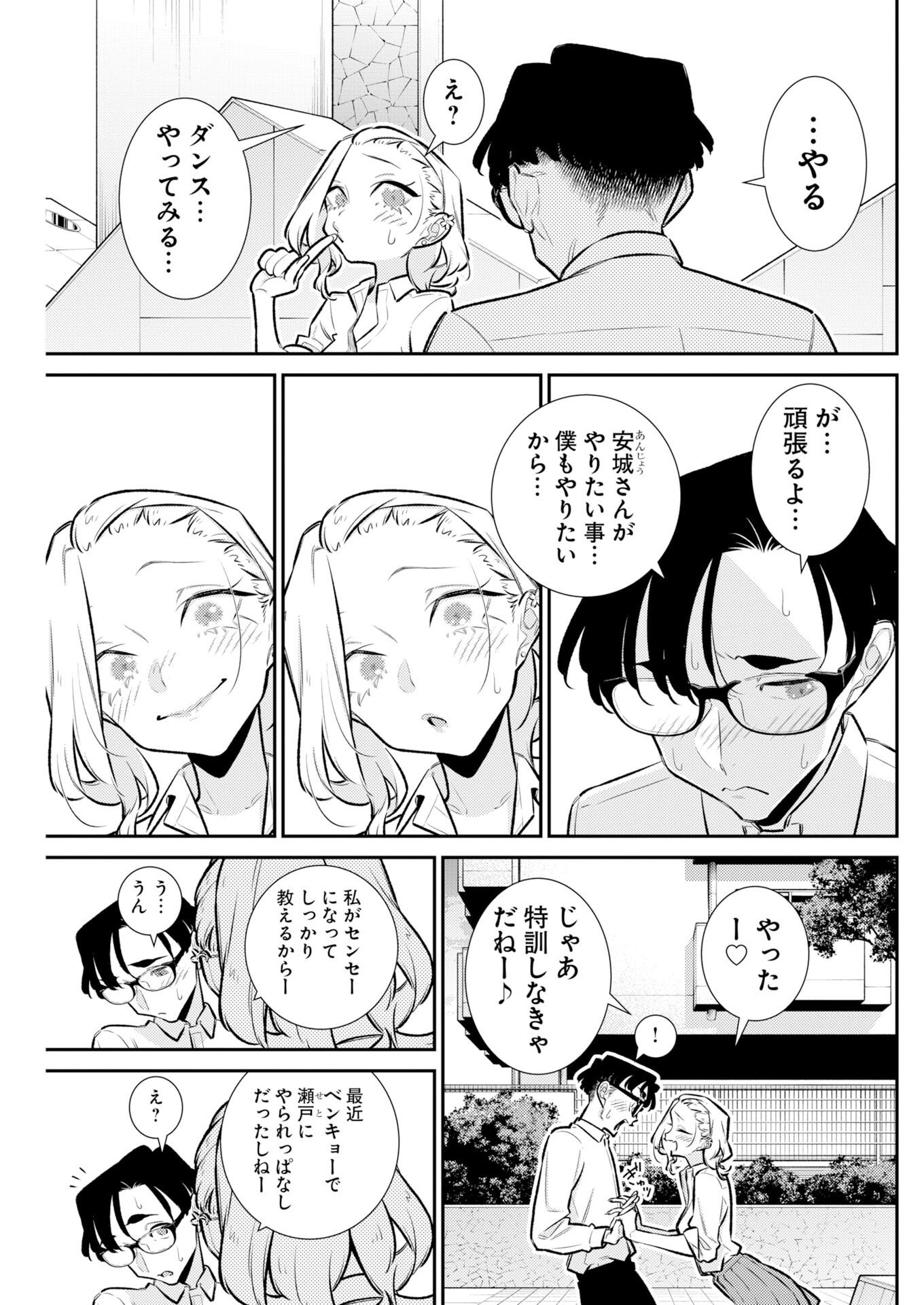 Yancha Gal no Anjou-santachi Chapter 228 13ページ