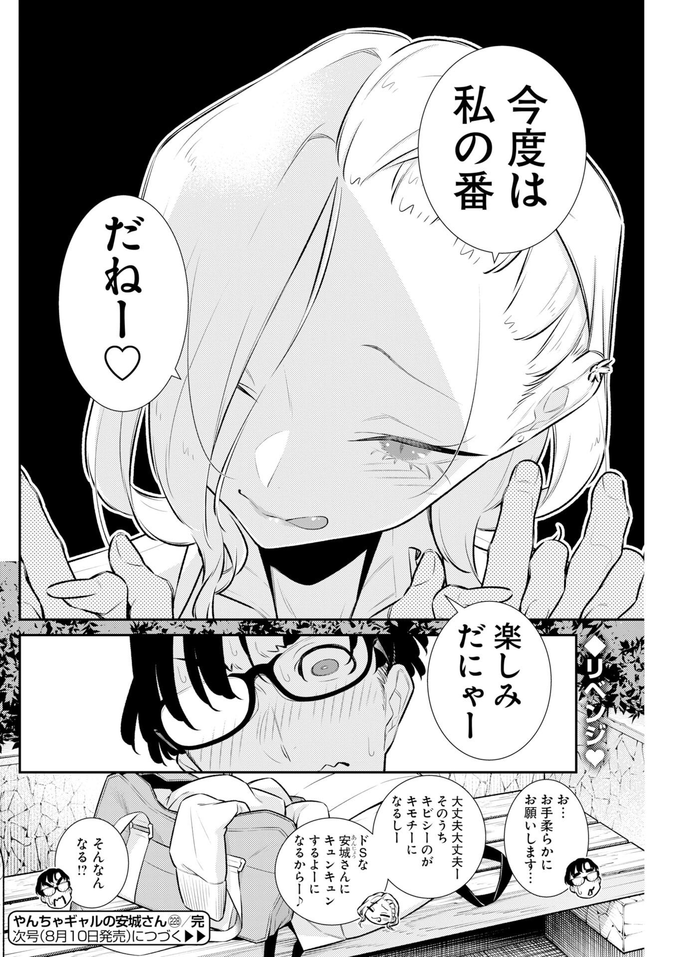 Yancha Gal no Anjou-santachi Chapter 228 14ページ
