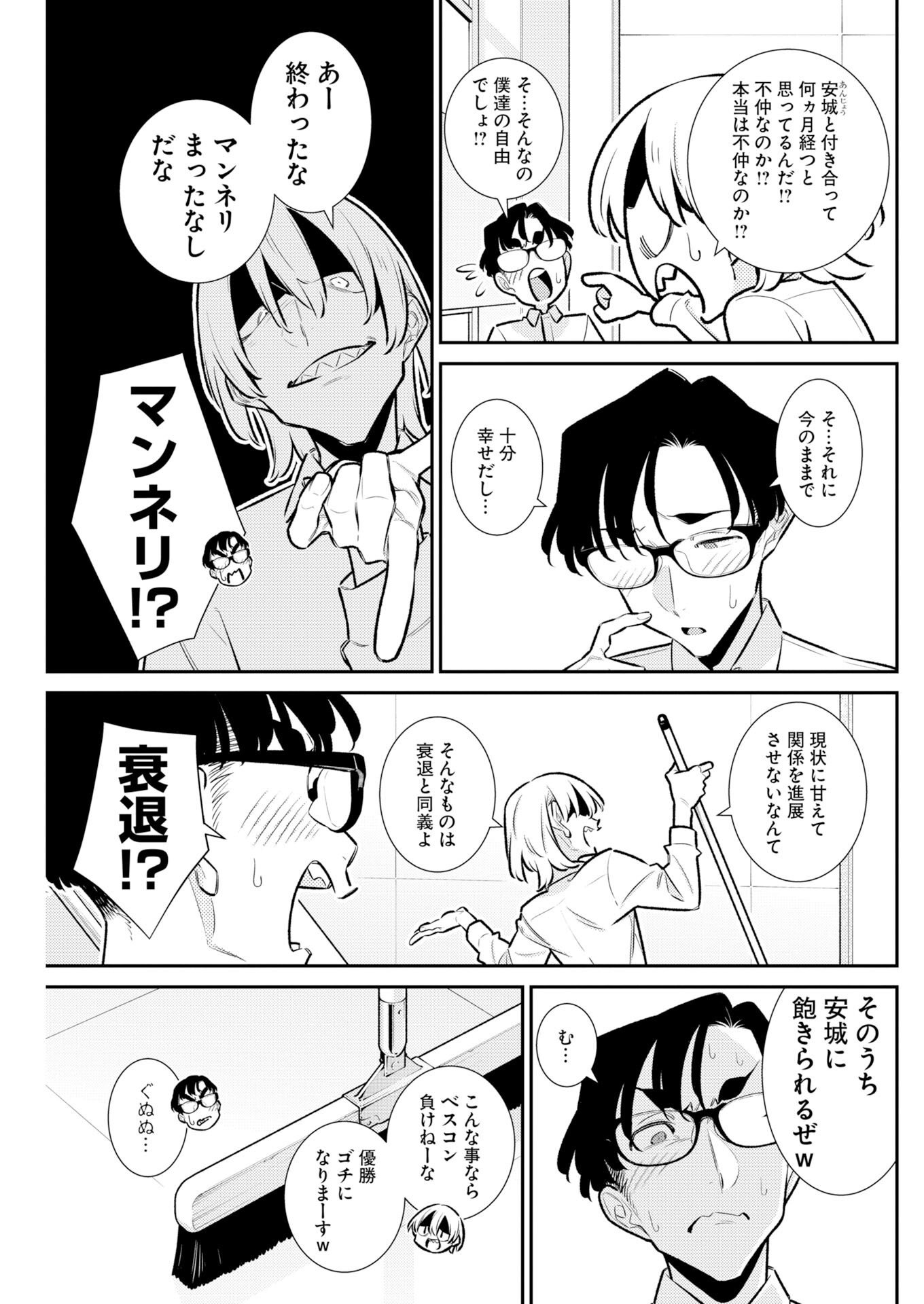 Yancha Gal no Anjou-santachi Chapter 228 3ページ