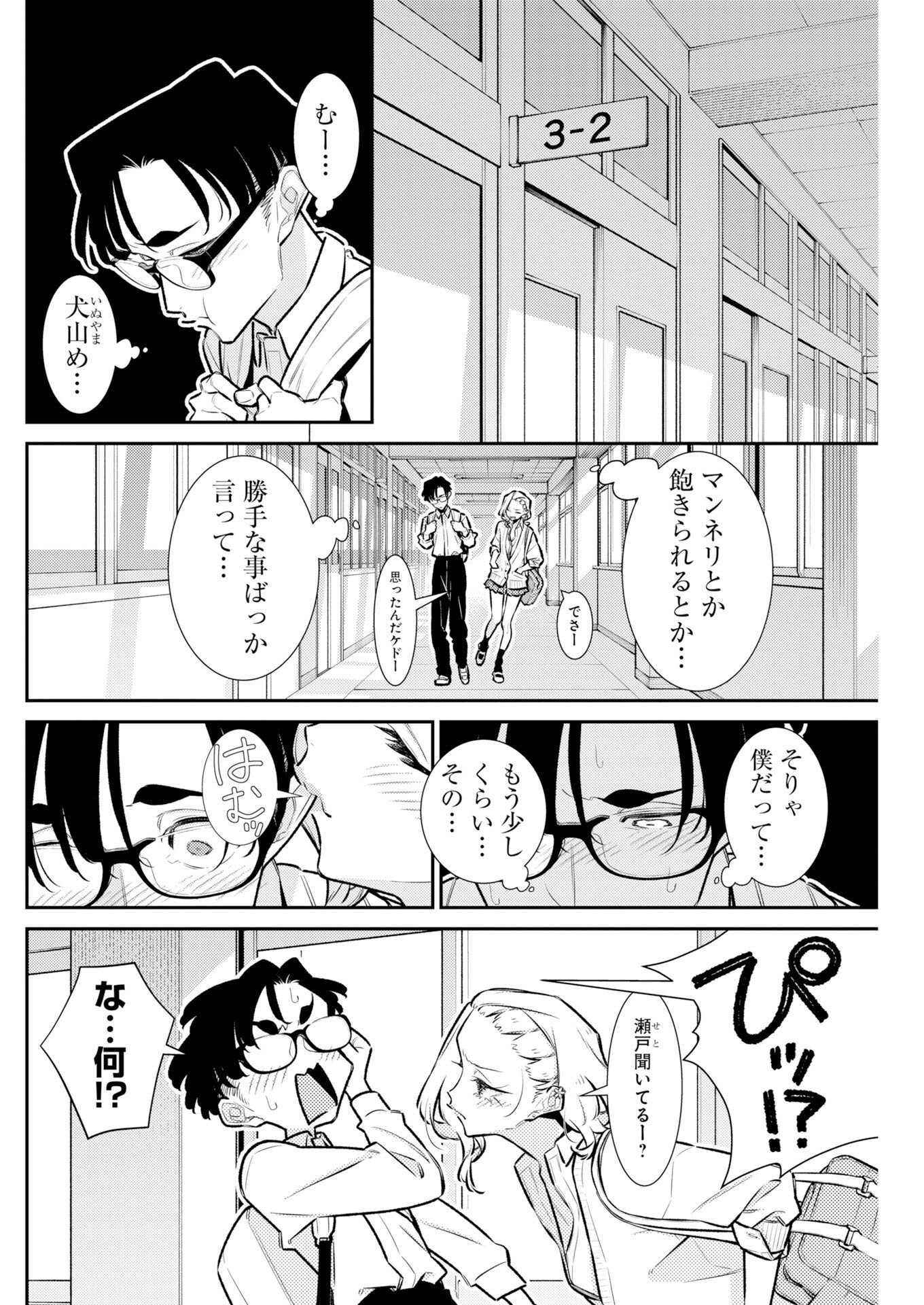 Yancha Gal no Anjou-santachi Chapter 228 4ページ
