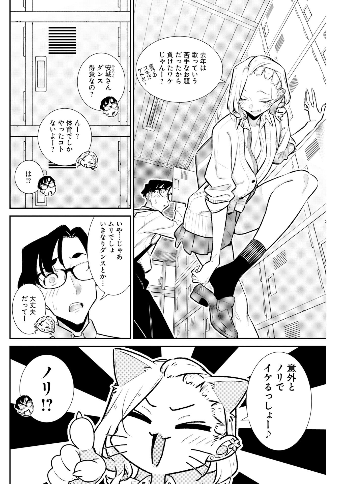Yancha Gal no Anjou-santachi Chapter 228 6ページ