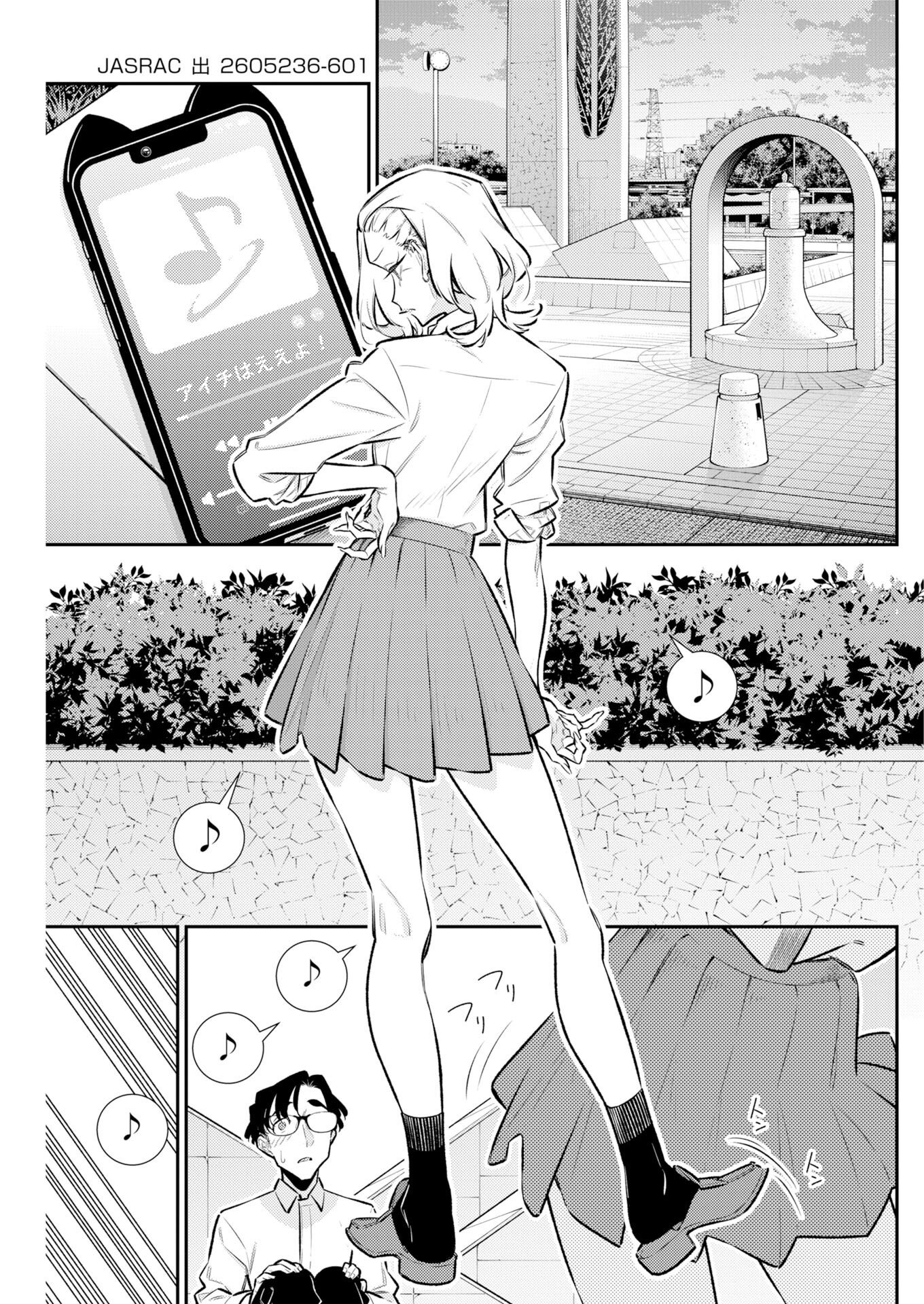 Yancha Gal no Anjou-santachi Chapter 228 7ページ