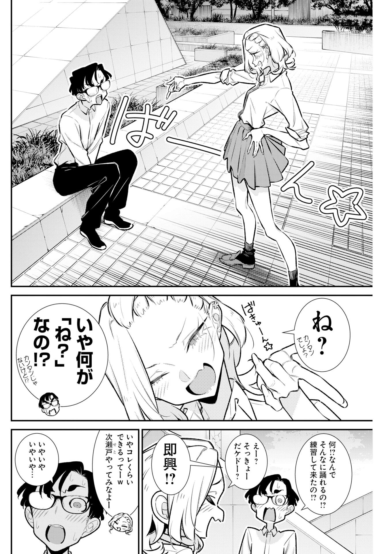 Yancha Gal no Anjou-santachi Chapter 228 10ページ