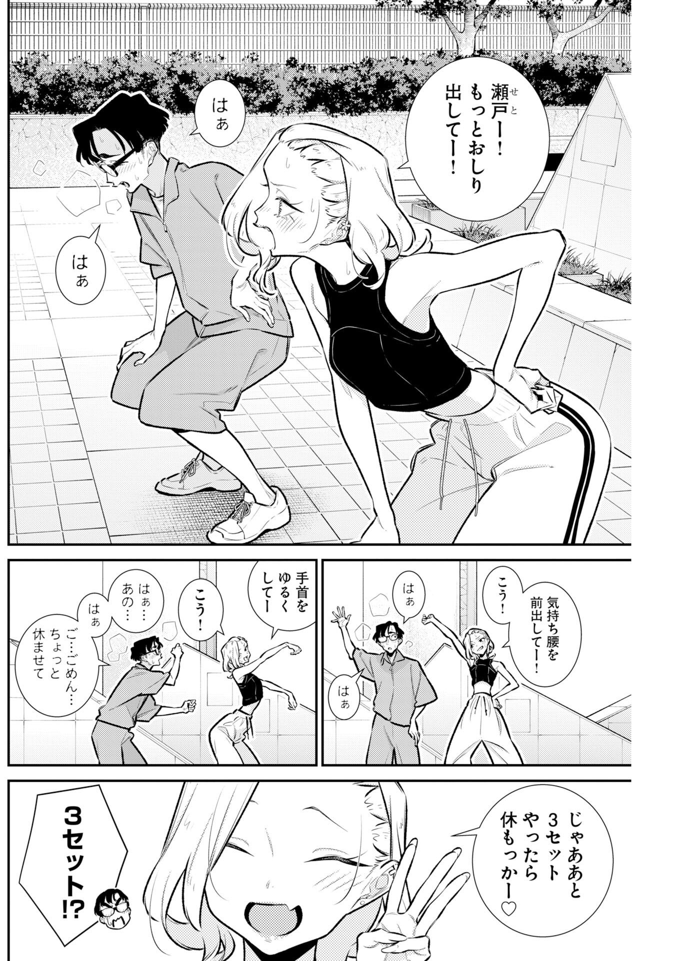 Yancha Gal no Anjou-santachi Chapter 229 2ページ
